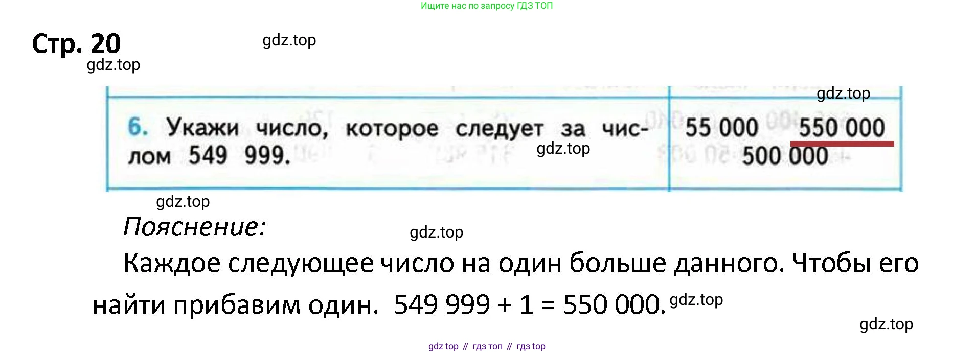 ГДЗ Математика, 4 класс Проверочные работы, автор: Волкова Светлана Ивановна, издательство Просвещение, Москва, 2023, белого цвета, страница 20, номер 6, Решение