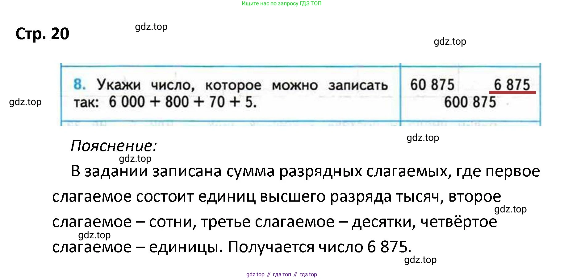 ГДЗ Математика, 4 класс Проверочные работы, автор: Волкова Светлана Ивановна, издательство Просвещение, Москва, 2023, белого цвета, страница 20, номер 8, Решение