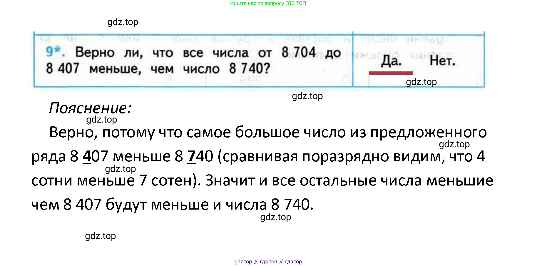 ГДЗ Математика, 4 класс Проверочные работы, автор: Волкова Светлана Ивановна, издательство Просвещение, Москва, 2023, белого цвета, страница 20, номер 9, Решение