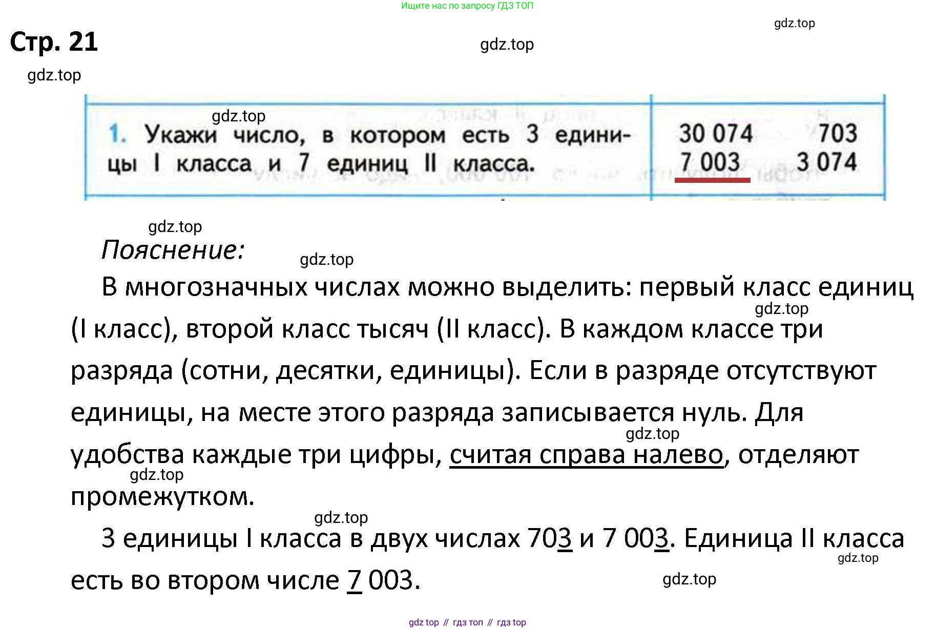 ГДЗ Математика, 4 класс Проверочные работы, автор: Волкова Светлана Ивановна, издательство Просвещение, Москва, 2023, белого цвета, страница 21, номер 1, Решение