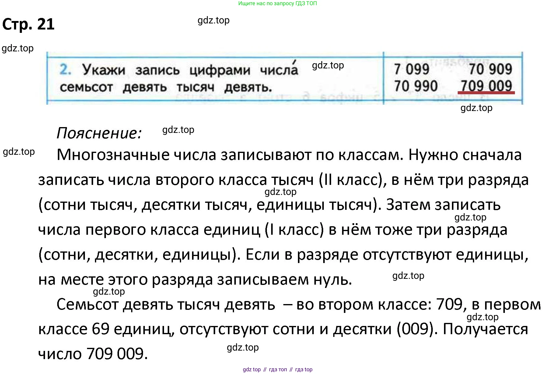 ГДЗ Математика, 4 класс Проверочные работы, автор: Волкова Светлана Ивановна, издательство Просвещение, Москва, 2023, белого цвета, страница 21, номер 2, Решение