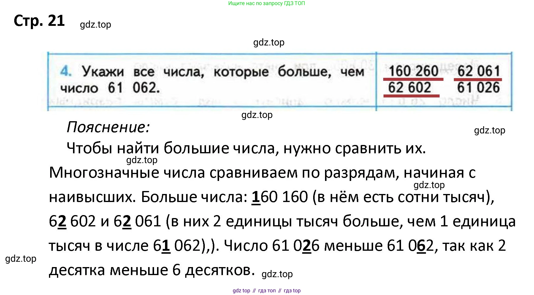 ГДЗ Математика, 4 класс Проверочные работы, автор: Волкова Светлана Ивановна, издательство Просвещение, Москва, 2023, белого цвета, страница 21, номер 4, Решение