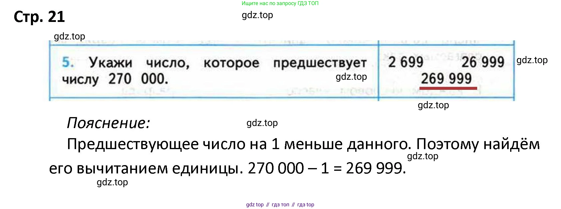 ГДЗ Математика, 4 класс Проверочные работы, автор: Волкова Светлана Ивановна, издательство Просвещение, Москва, 2023, белого цвета, страница 21, номер 5, Решение