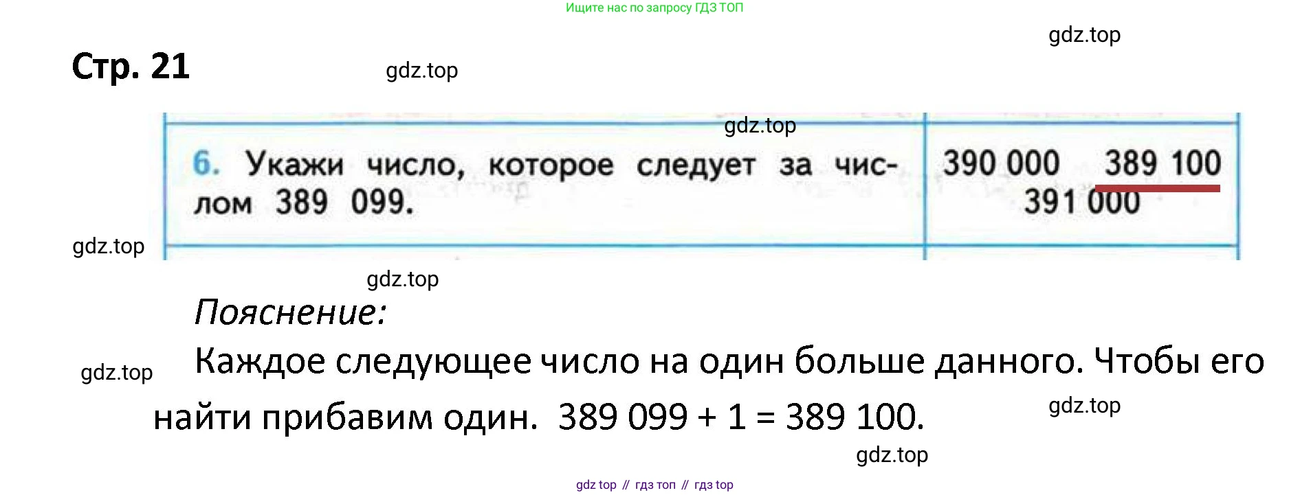 ГДЗ Математика, 4 класс Проверочные работы, автор: Волкова Светлана Ивановна, издательство Просвещение, Москва, 2023, белого цвета, страница 21, номер 6, Решение