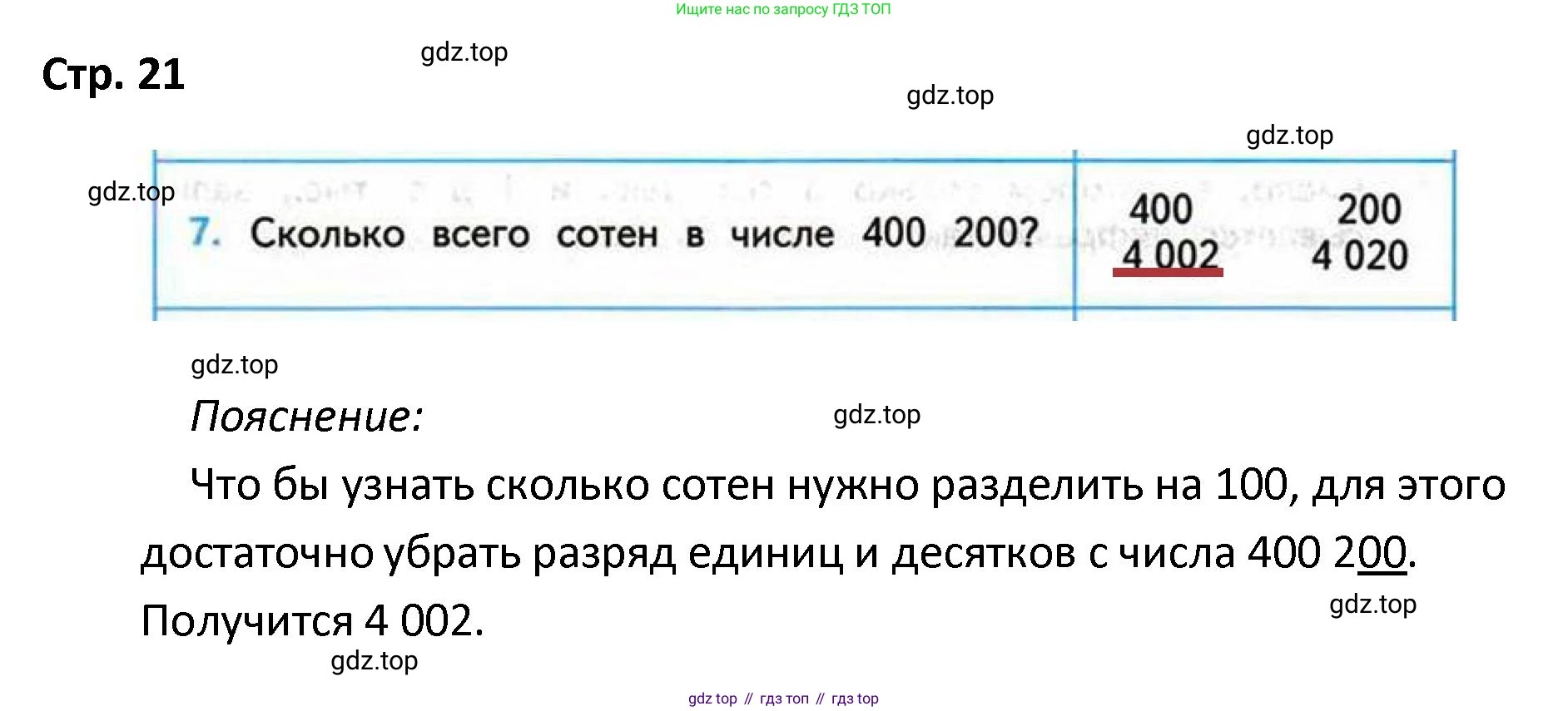 ГДЗ Математика, 4 класс Проверочные работы, автор: Волкова Светлана Ивановна, издательство Просвещение, Москва, 2023, белого цвета, страница 21, номер 7, Решение