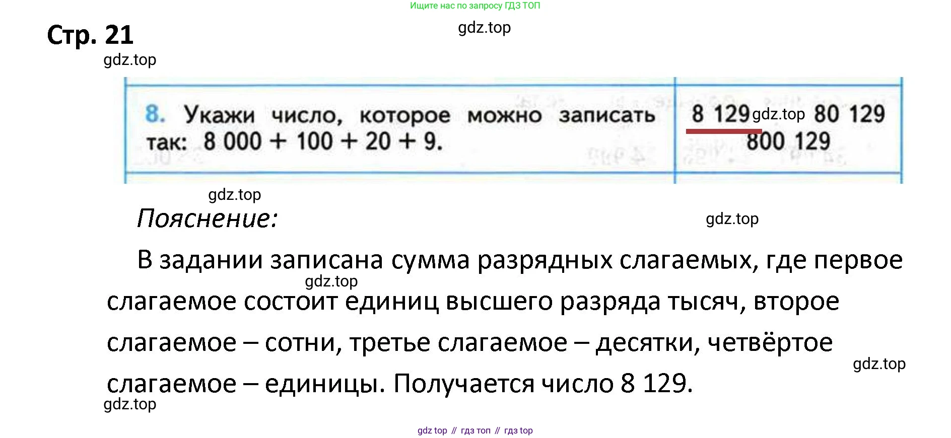 ГДЗ Математика, 4 класс Проверочные работы, автор: Волкова Светлана Ивановна, издательство Просвещение, Москва, 2023, белого цвета, страница 21, номер 8, Решение