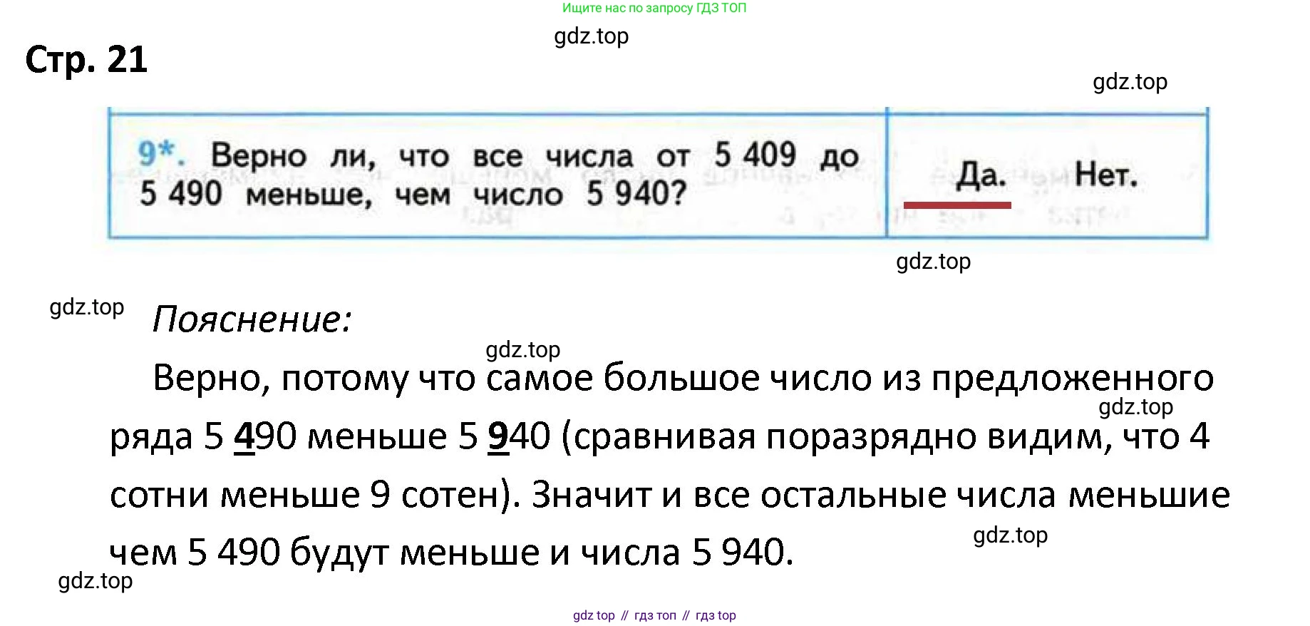 ГДЗ Математика, 4 класс Проверочные работы, автор: Волкова Светлана Ивановна, издательство Просвещение, Москва, 2023, белого цвета, страница 21, номер 9, Решение