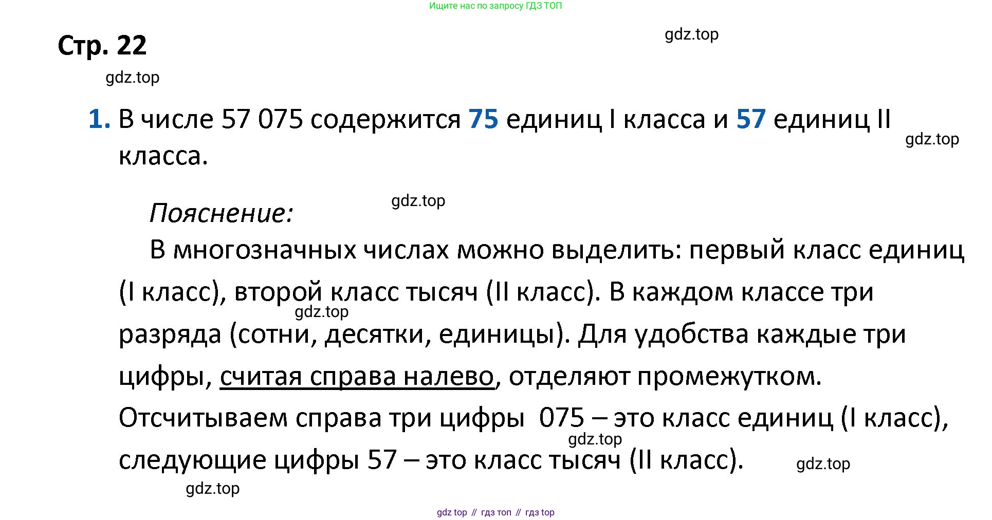 ГДЗ Математика, 4 класс Проверочные работы, автор: Волкова Светлана Ивановна, издательство Просвещение, Москва, 2023, белого цвета, страница 22, номер 1, Решение
