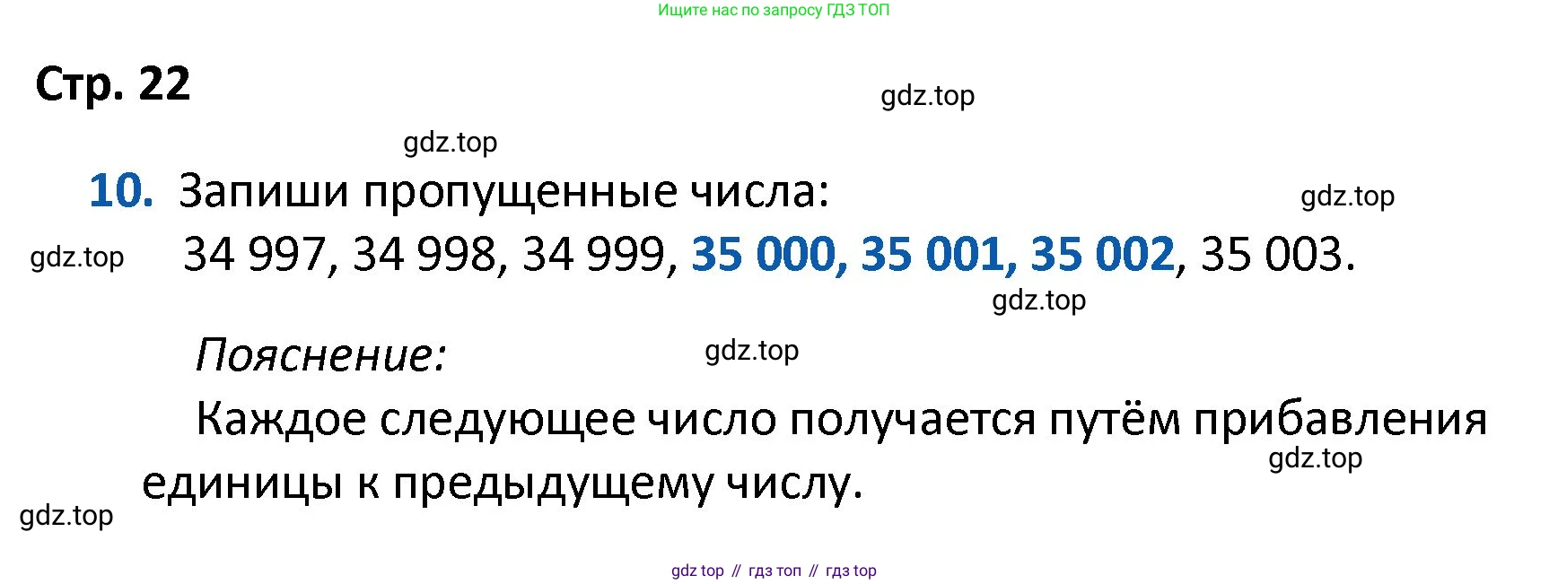 ГДЗ Математика, 4 класс Проверочные работы, автор: Волкова Светлана Ивановна, издательство Просвещение, Москва, 2023, белого цвета, страница 22, номер 10, Решение
