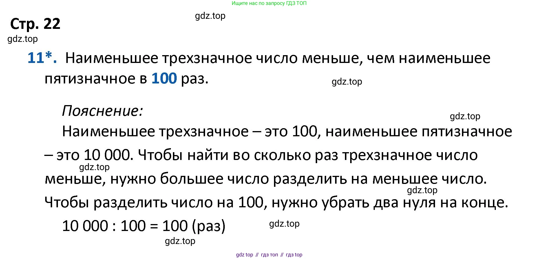 ГДЗ Математика, 4 класс Проверочные работы, автор: Волкова Светлана Ивановна, издательство Просвещение, Москва, 2023, белого цвета, страница 22, номер 11, Решение