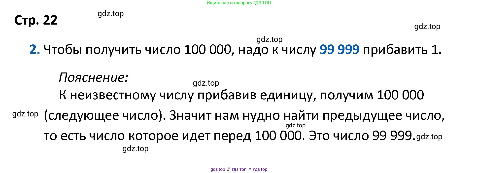 ГДЗ Математика, 4 класс Проверочные работы, автор: Волкова Светлана Ивановна, издательство Просвещение, Москва, 2023, белого цвета, страница 22, номер 2, Решение