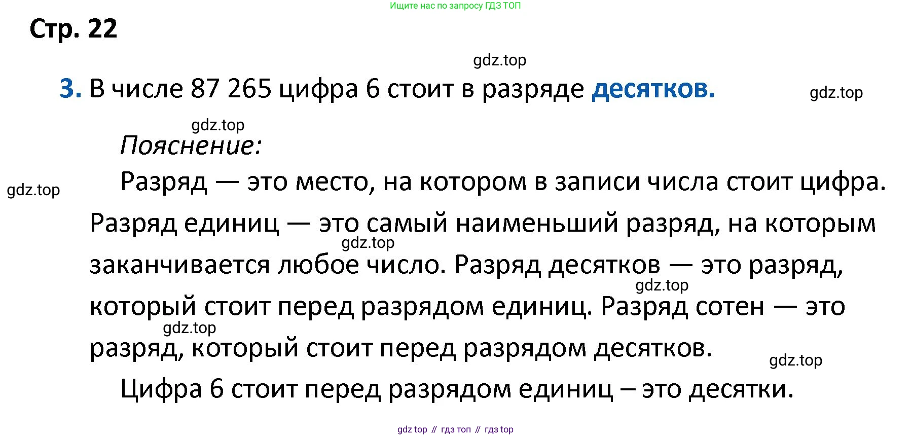 ГДЗ Математика, 4 класс Проверочные работы, автор: Волкова Светлана Ивановна, издательство Просвещение, Москва, 2023, белого цвета, страница 22, номер 3, Решение