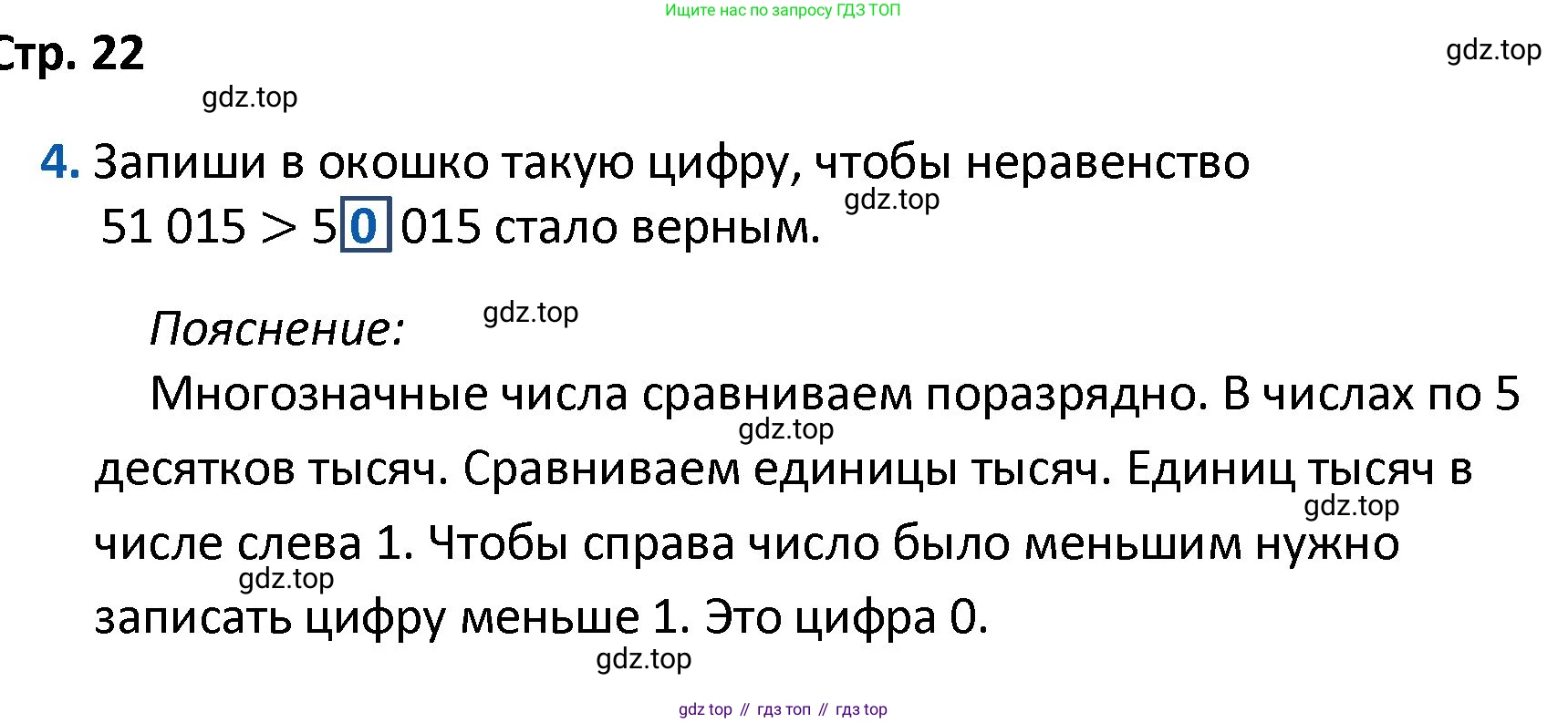 ГДЗ Математика, 4 класс Проверочные работы, автор: Волкова Светлана Ивановна, издательство Просвещение, Москва, 2023, белого цвета, страница 22, номер 4, Решение
