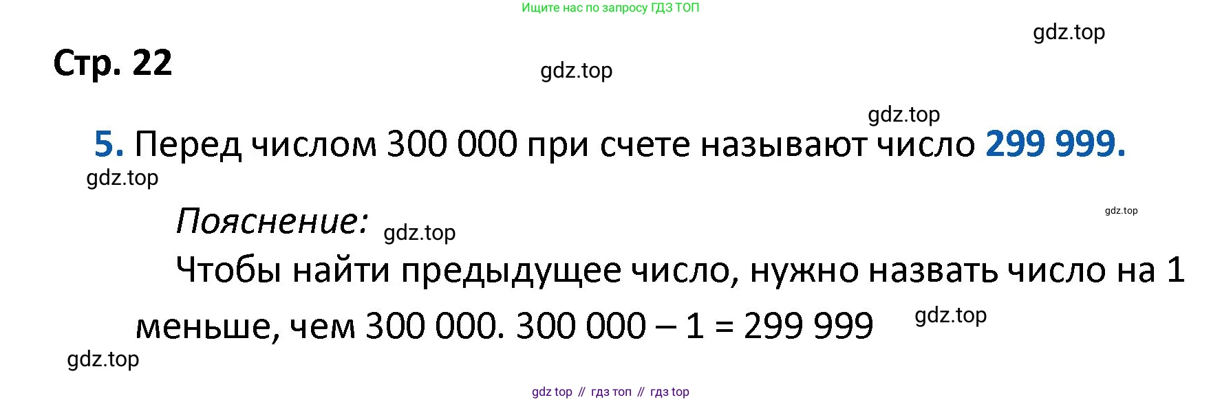 ГДЗ Математика, 4 класс Проверочные работы, автор: Волкова Светлана Ивановна, издательство Просвещение, Москва, 2023, белого цвета, страница 22, номер 5, Решение