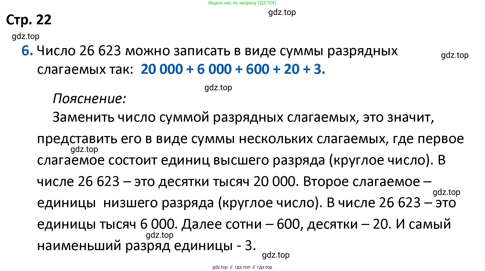 ГДЗ Математика, 4 класс Проверочные работы, автор: Волкова Светлана Ивановна, издательство Просвещение, Москва, 2023, белого цвета, страница 22, номер 6, Решение