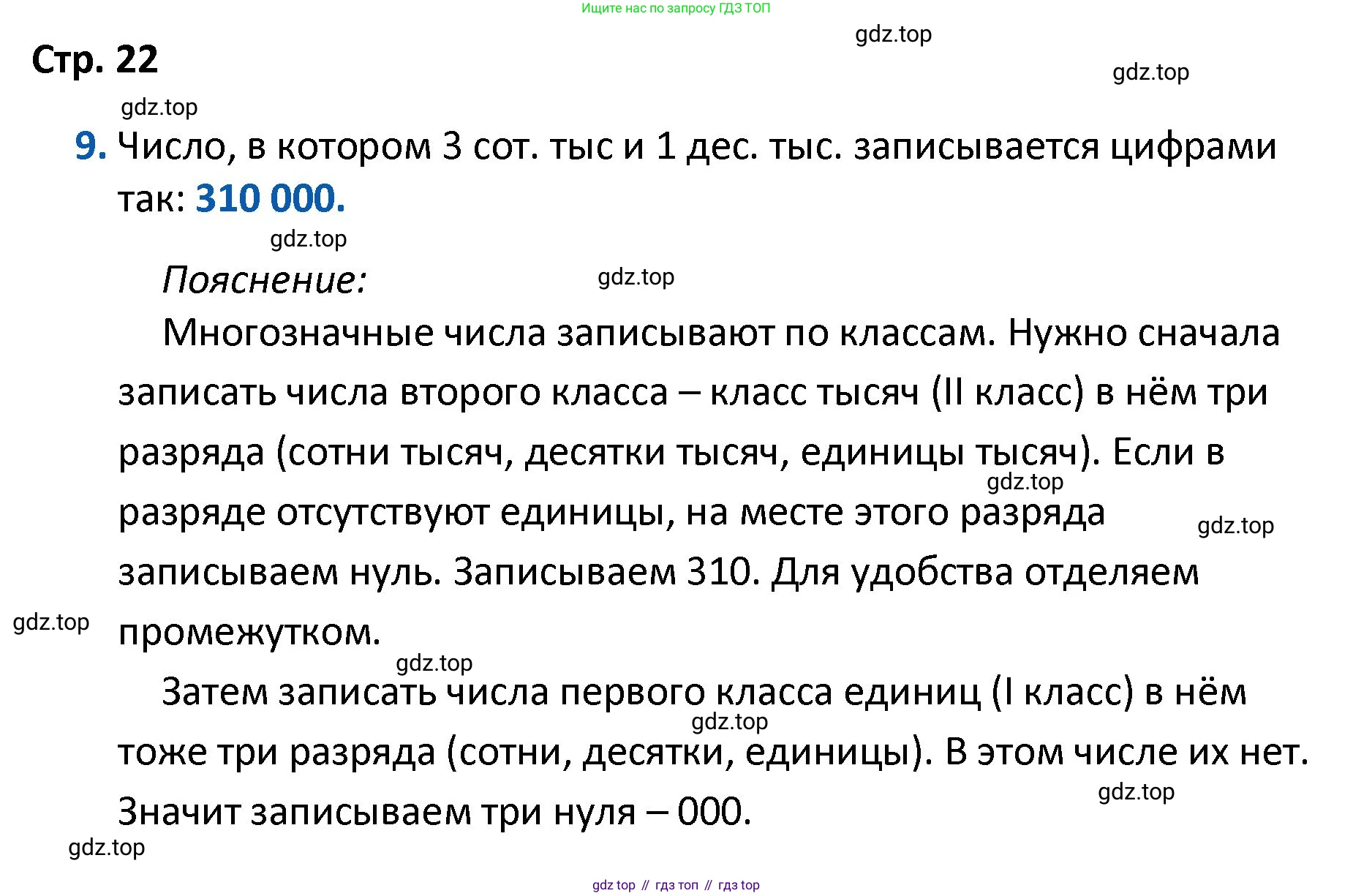 ГДЗ Математика, 4 класс Проверочные работы, автор: Волкова Светлана Ивановна, издательство Просвещение, Москва, 2023, белого цвета, страница 22, номер 9, Решение