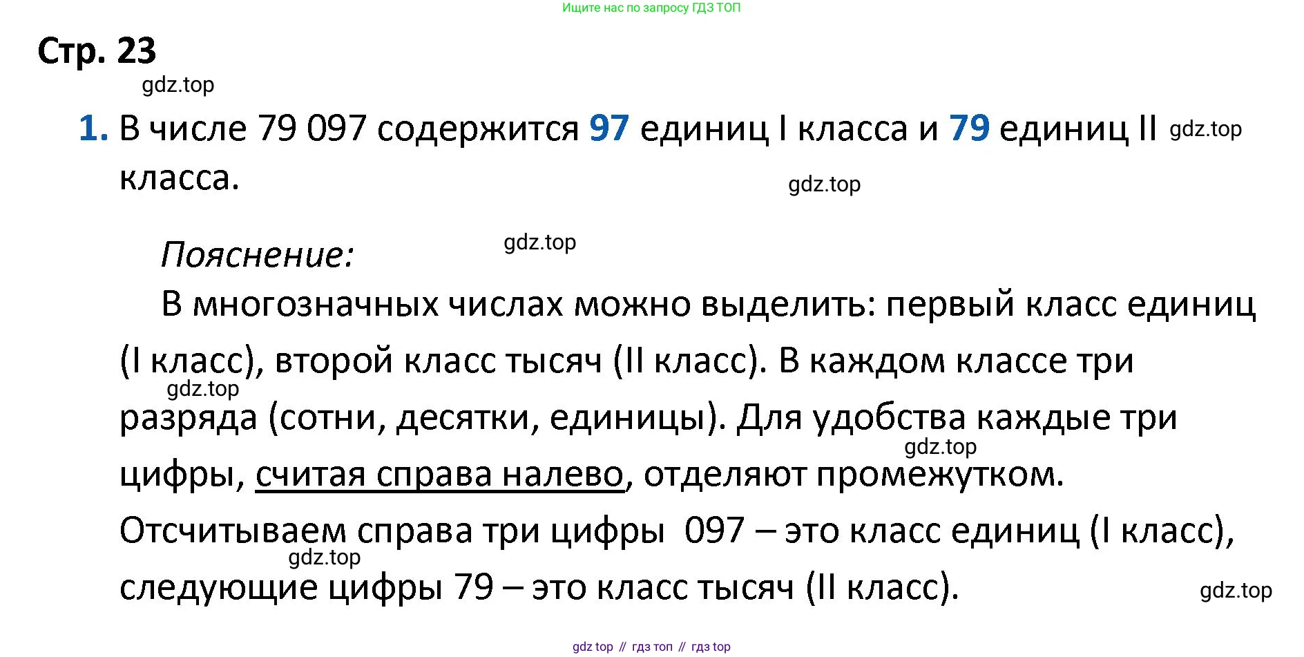 Математика, 4 класс Проверочные работы, автор: Волкова Светлана Ивановна, издательство Просвещение, Москва, 2023, белого цвета, страница 23, номер 1, Решение