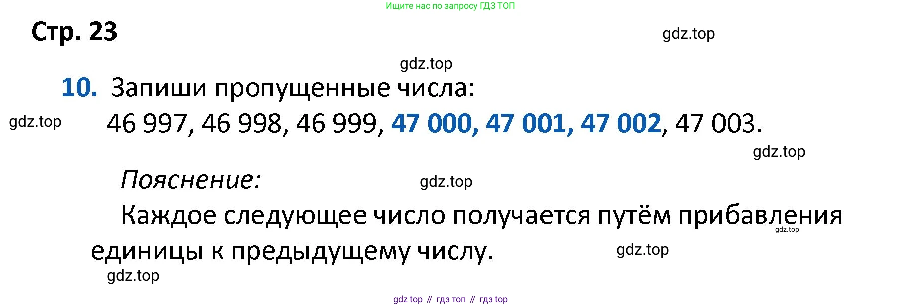 Математика, 4 класс Проверочные работы, автор: Волкова Светлана Ивановна, издательство Просвещение, Москва, 2023, белого цвета, страница 23, номер 10, Решение