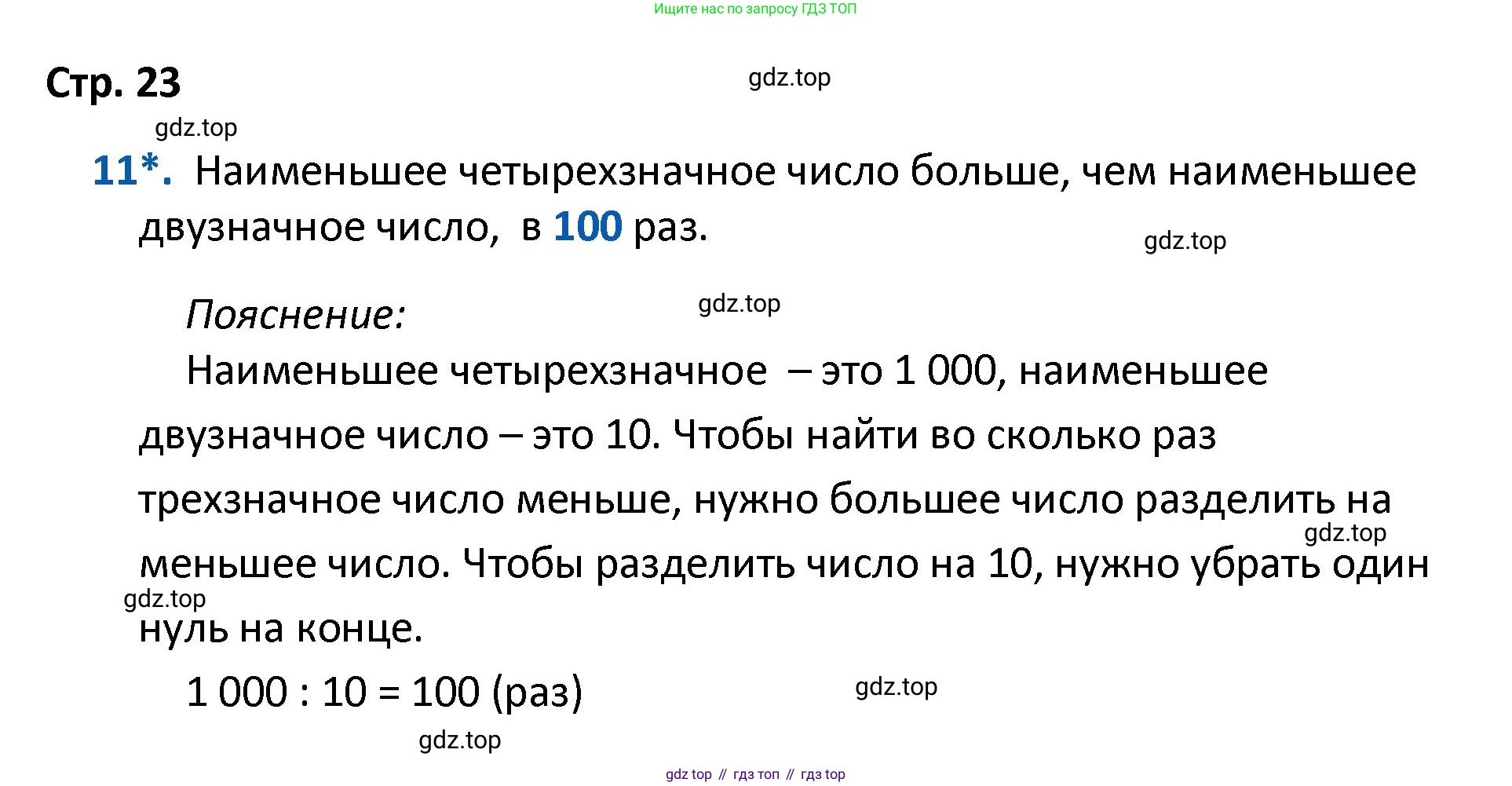 Математика, 4 класс Проверочные работы, автор: Волкова Светлана Ивановна, издательство Просвещение, Москва, 2023, белого цвета, страница 23, номер 11, Решение