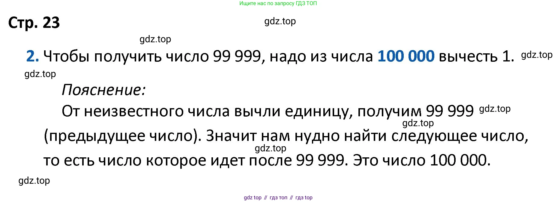 Математика, 4 класс Проверочные работы, автор: Волкова Светлана Ивановна, издательство Просвещение, Москва, 2023, белого цвета, страница 23, номер 2, Решение