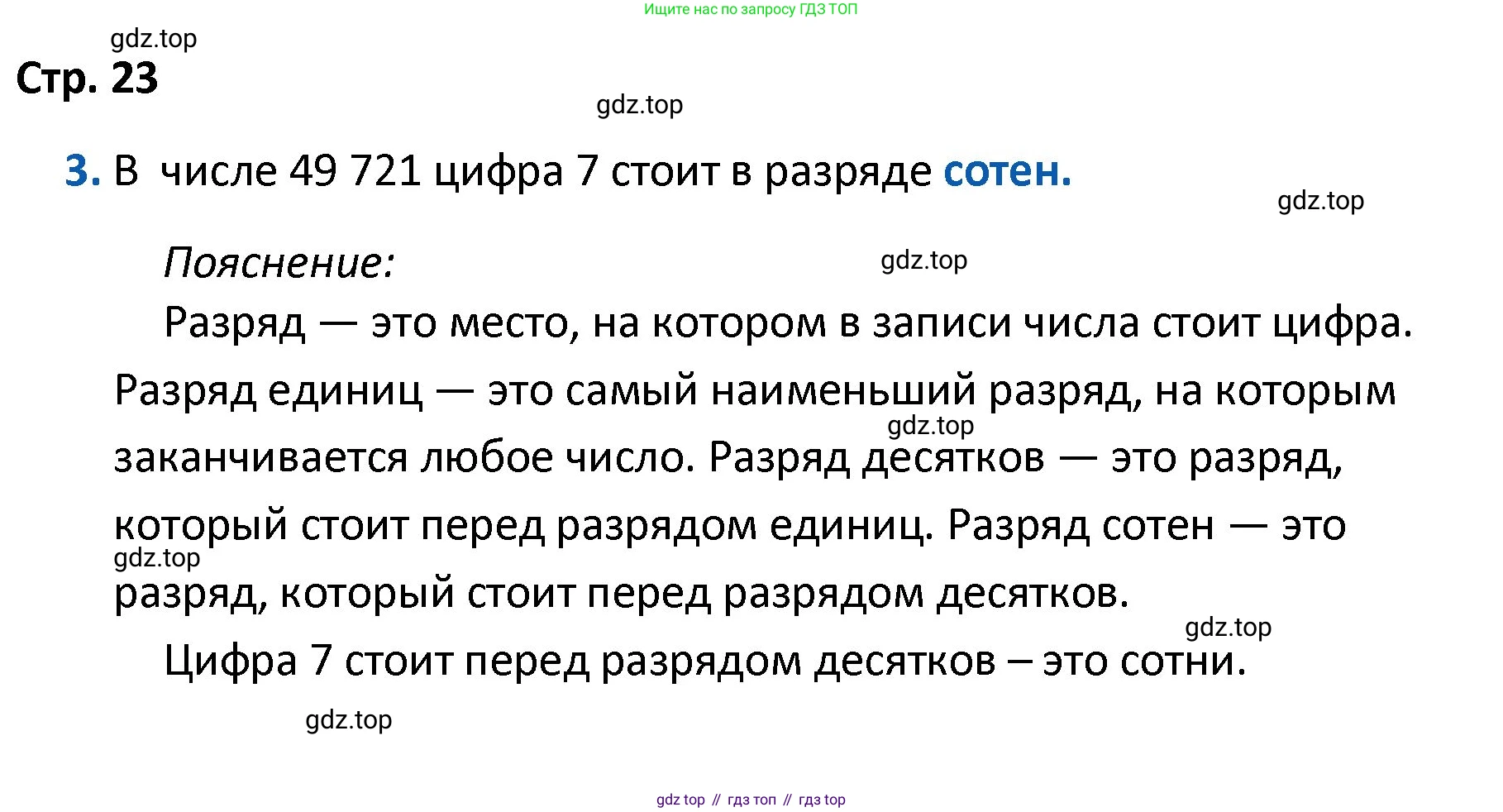 Математика, 4 класс Проверочные работы, автор: Волкова Светлана Ивановна, издательство Просвещение, Москва, 2023, белого цвета, страница 23, номер 3, Решение