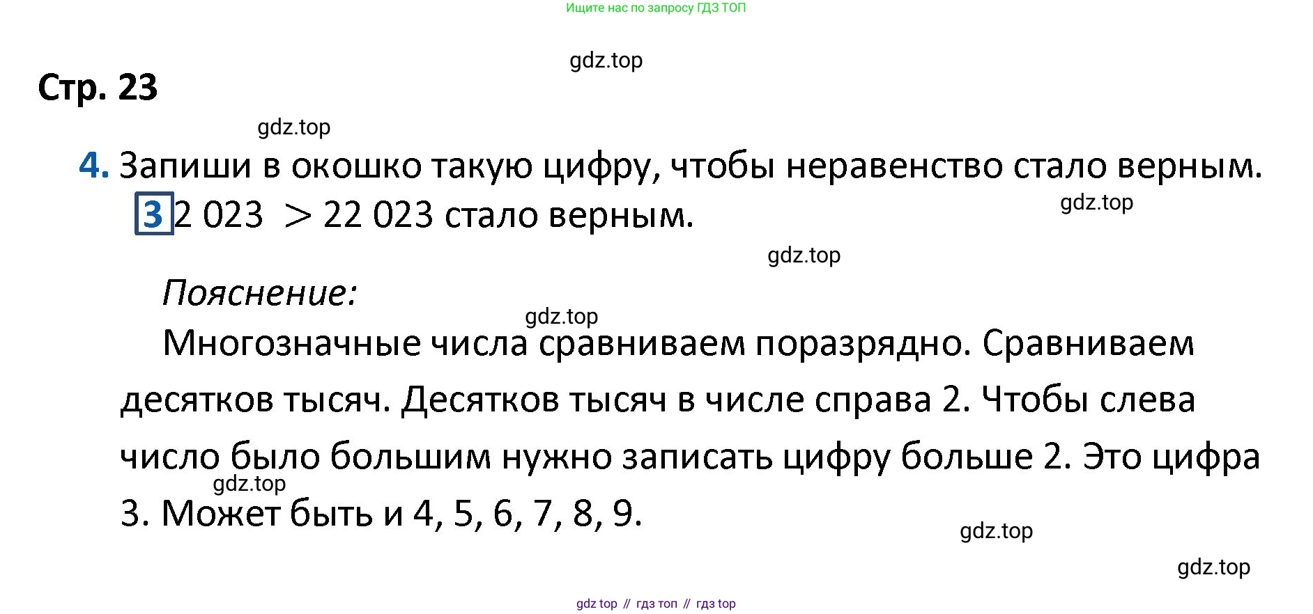 Математика, 4 класс Проверочные работы, автор: Волкова Светлана Ивановна, издательство Просвещение, Москва, 2023, белого цвета, страница 23, номер 4, Решение
