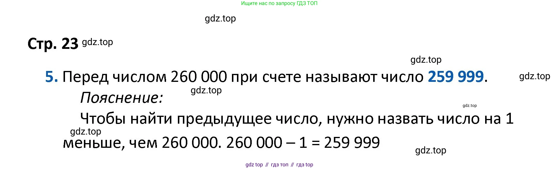 Математика, 4 класс Проверочные работы, автор: Волкова Светлана Ивановна, издательство Просвещение, Москва, 2023, белого цвета, страница 23, номер 5, Решение