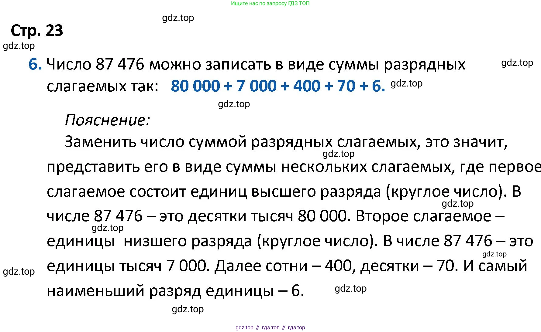 Математика, 4 класс Проверочные работы, автор: Волкова Светлана Ивановна, издательство Просвещение, Москва, 2023, белого цвета, страница 23, номер 6, Решение
