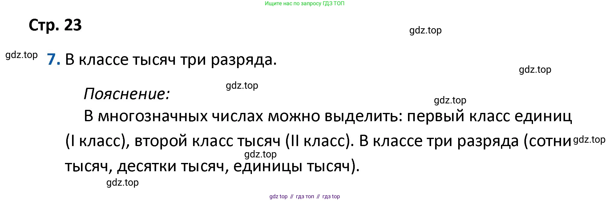 Математика, 4 класс Проверочные работы, автор: Волкова Светлана Ивановна, издательство Просвещение, Москва, 2023, белого цвета, страница 23, номер 7, Решение