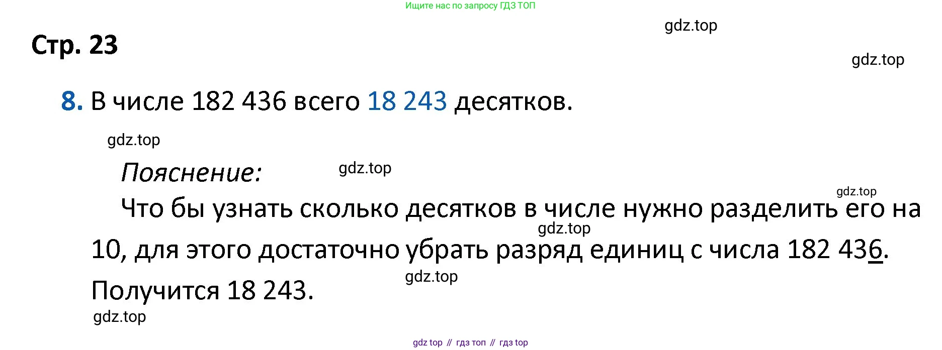 Математика, 4 класс Проверочные работы, автор: Волкова Светлана Ивановна, издательство Просвещение, Москва, 2023, белого цвета, страница 23, номер 8, Решение
