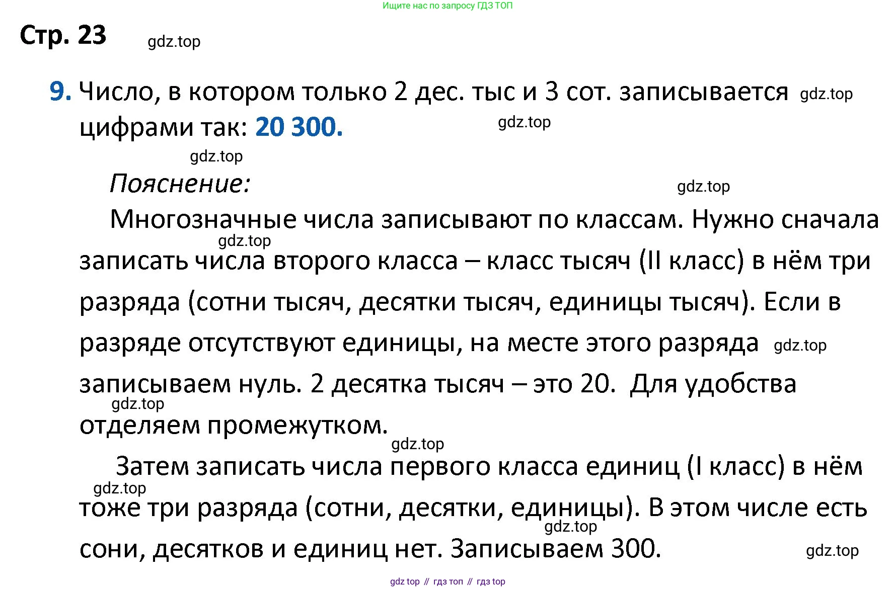 Математика, 4 класс Проверочные работы, автор: Волкова Светлана Ивановна, издательство Просвещение, Москва, 2023, белого цвета, страница 23, номер 9, Решение