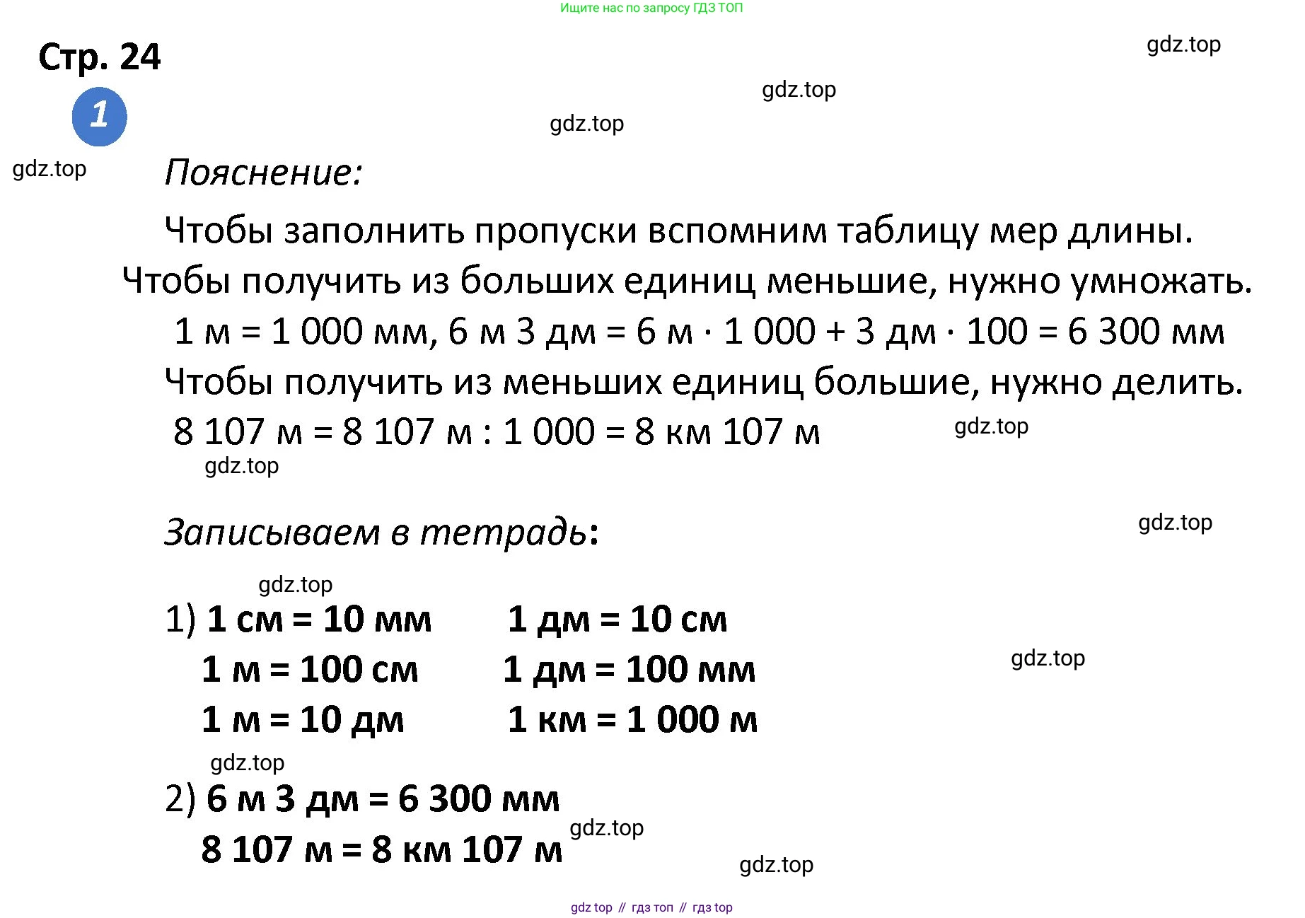 ГДЗ Математика, 4 класс Проверочные работы, автор: Волкова Светлана Ивановна, издательство Просвещение, Москва, 2023, белого цвета, страница 24, номер 1, Решение