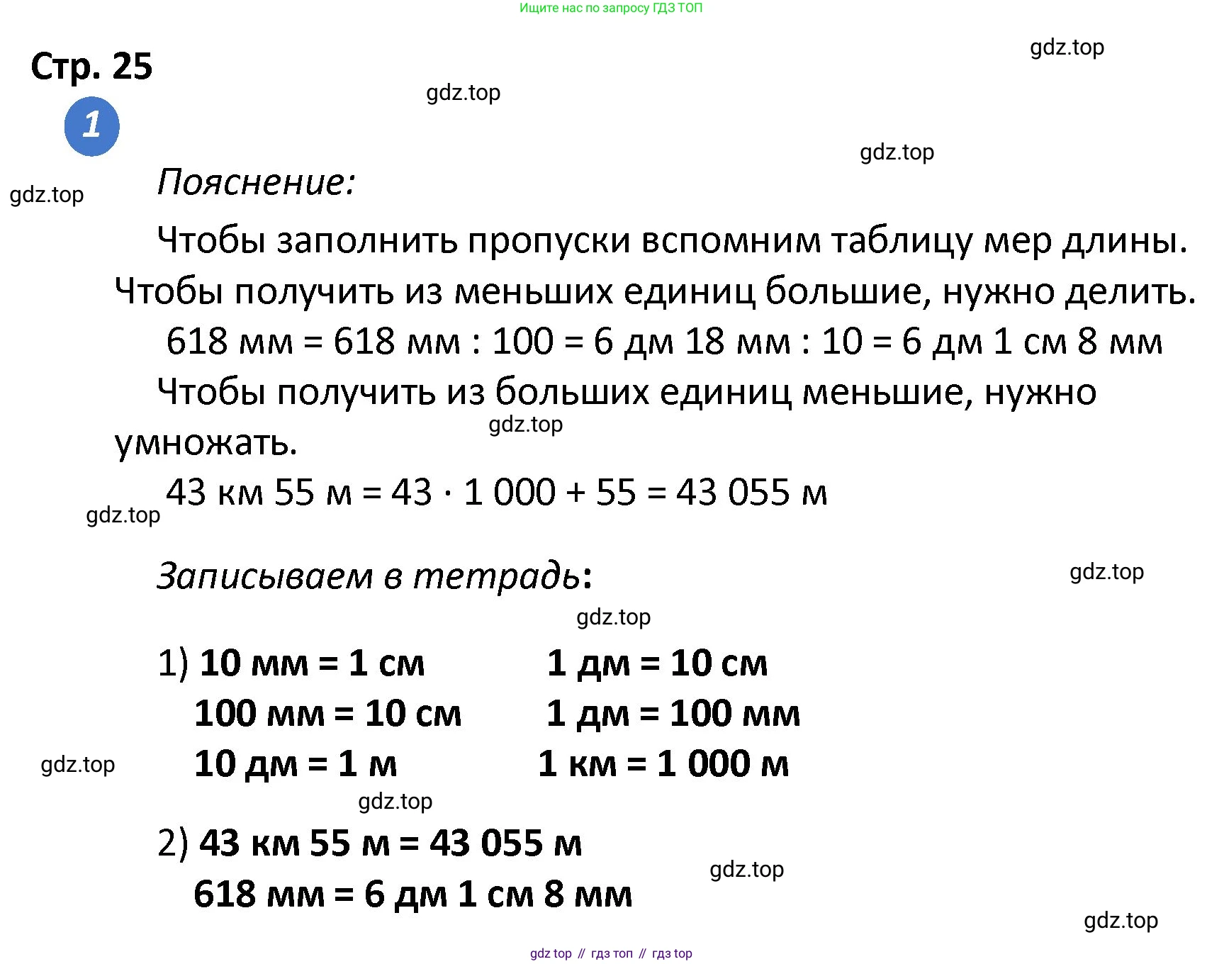 ГДЗ Математика, 4 класс Проверочные работы, автор: Волкова Светлана Ивановна, издательство Просвещение, Москва, 2023, белого цвета, страница 25, номер 1, Решение