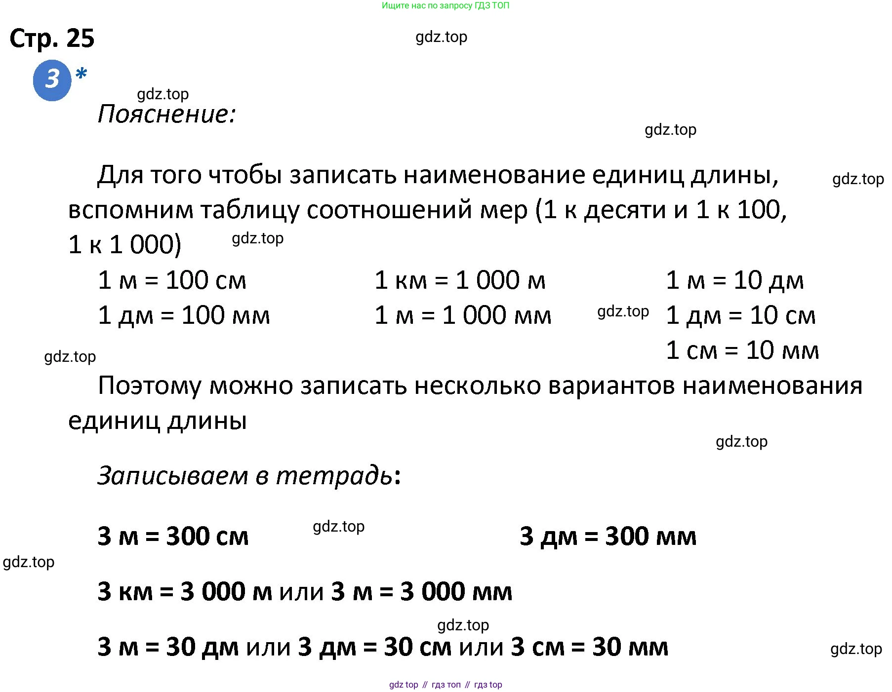 ГДЗ Математика, 4 класс Проверочные работы, автор: Волкова Светлана Ивановна, издательство Просвещение, Москва, 2023, белого цвета, страница 25, номер 3, Решение