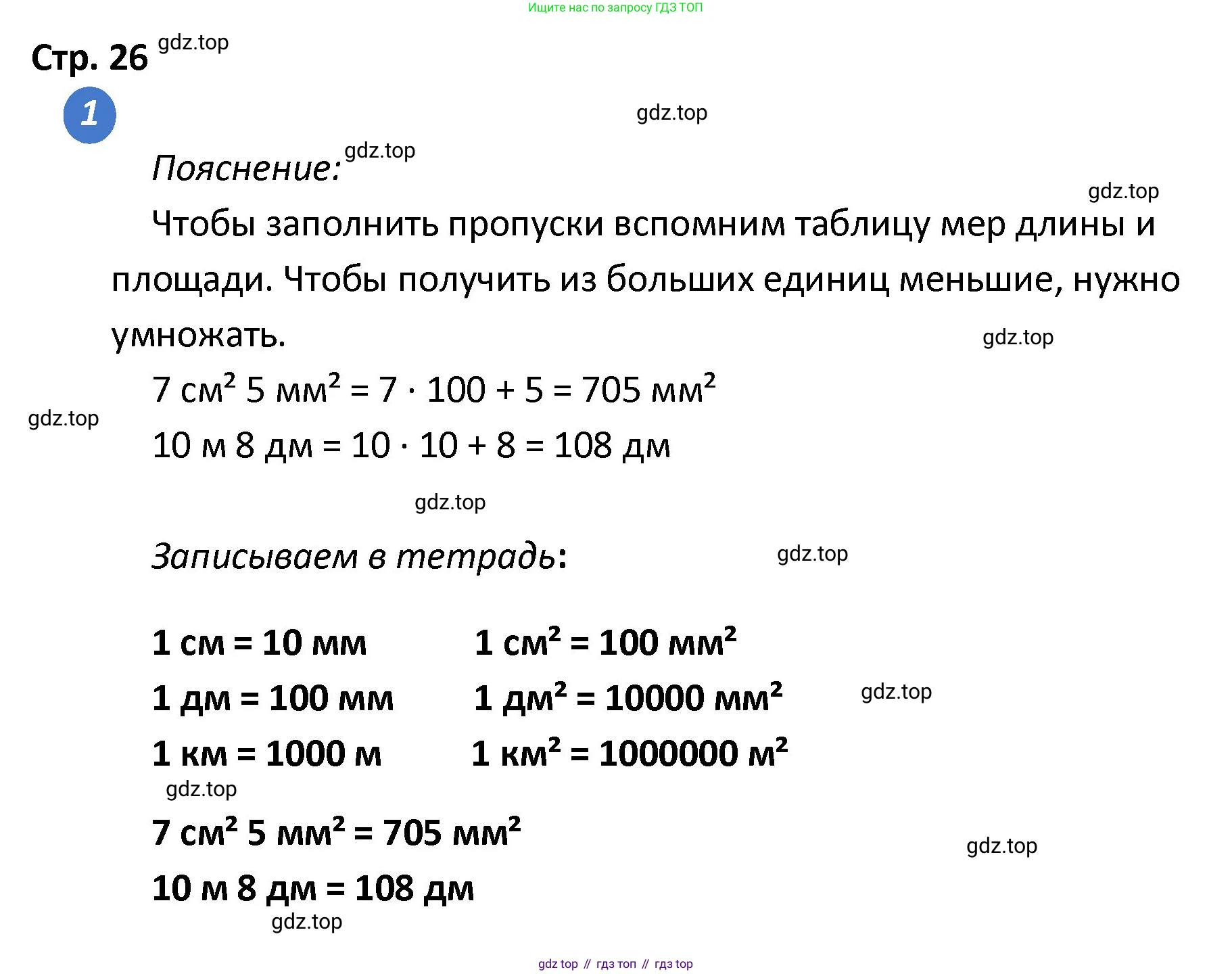 ГДЗ Математика, 4 класс Проверочные работы, автор: Волкова Светлана Ивановна, издательство Просвещение, Москва, 2023, белого цвета, страница 26, номер 1, Решение