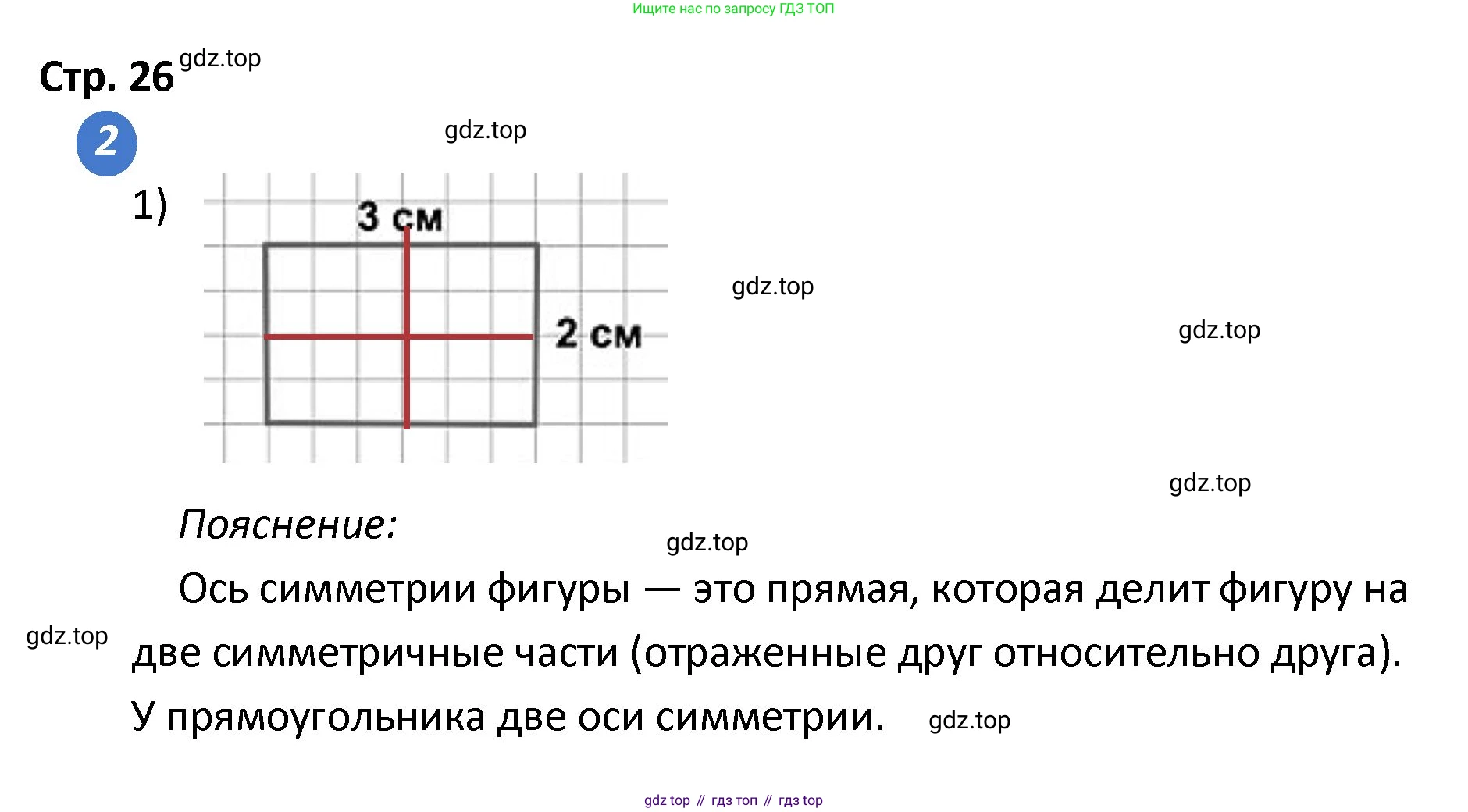 ГДЗ Математика, 4 класс Проверочные работы, автор: Волкова Светлана Ивановна, издательство Просвещение, Москва, 2023, белого цвета, страница 26, номер 2, Решение