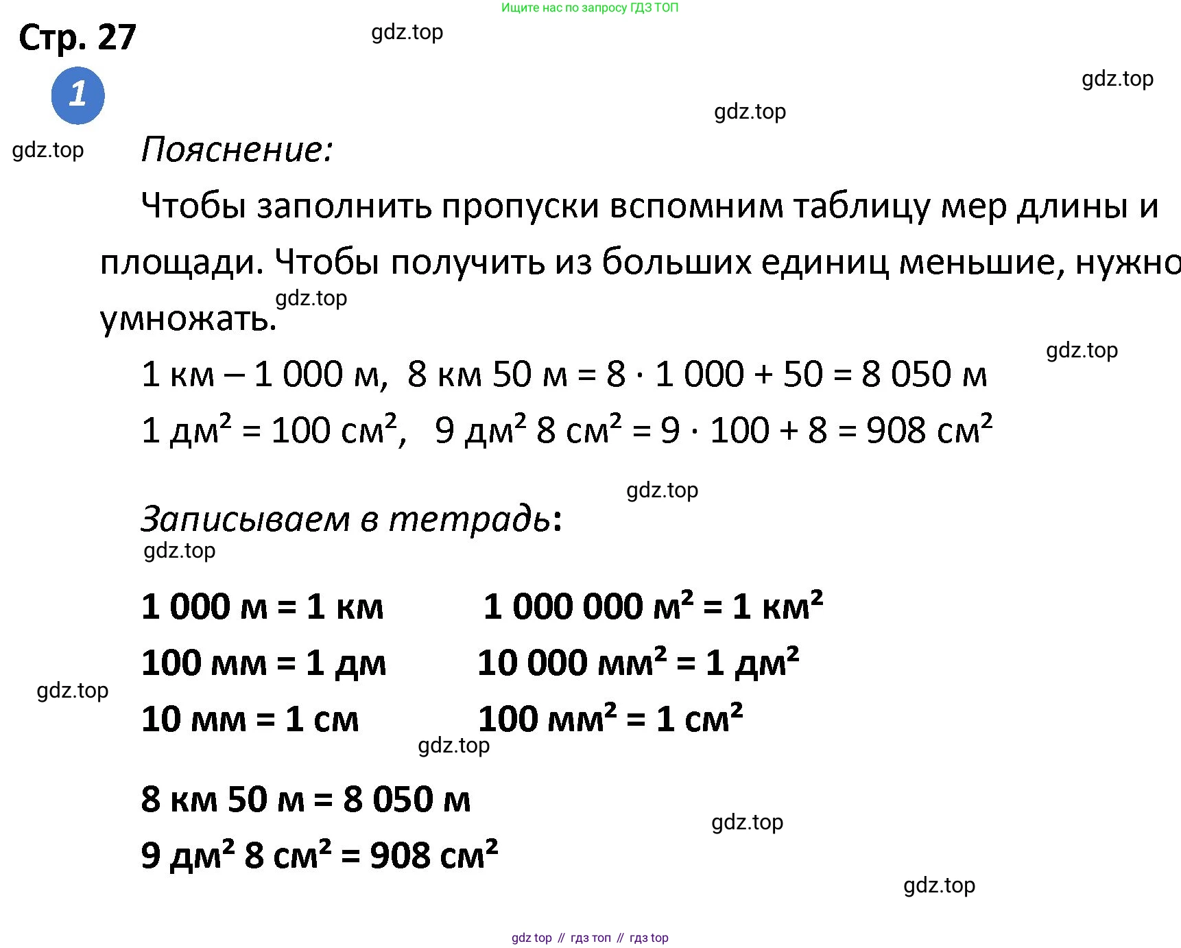 ГДЗ Математика, 4 класс Проверочные работы, автор: Волкова Светлана Ивановна, издательство Просвещение, Москва, 2023, белого цвета, страница 27, номер 1, Решение