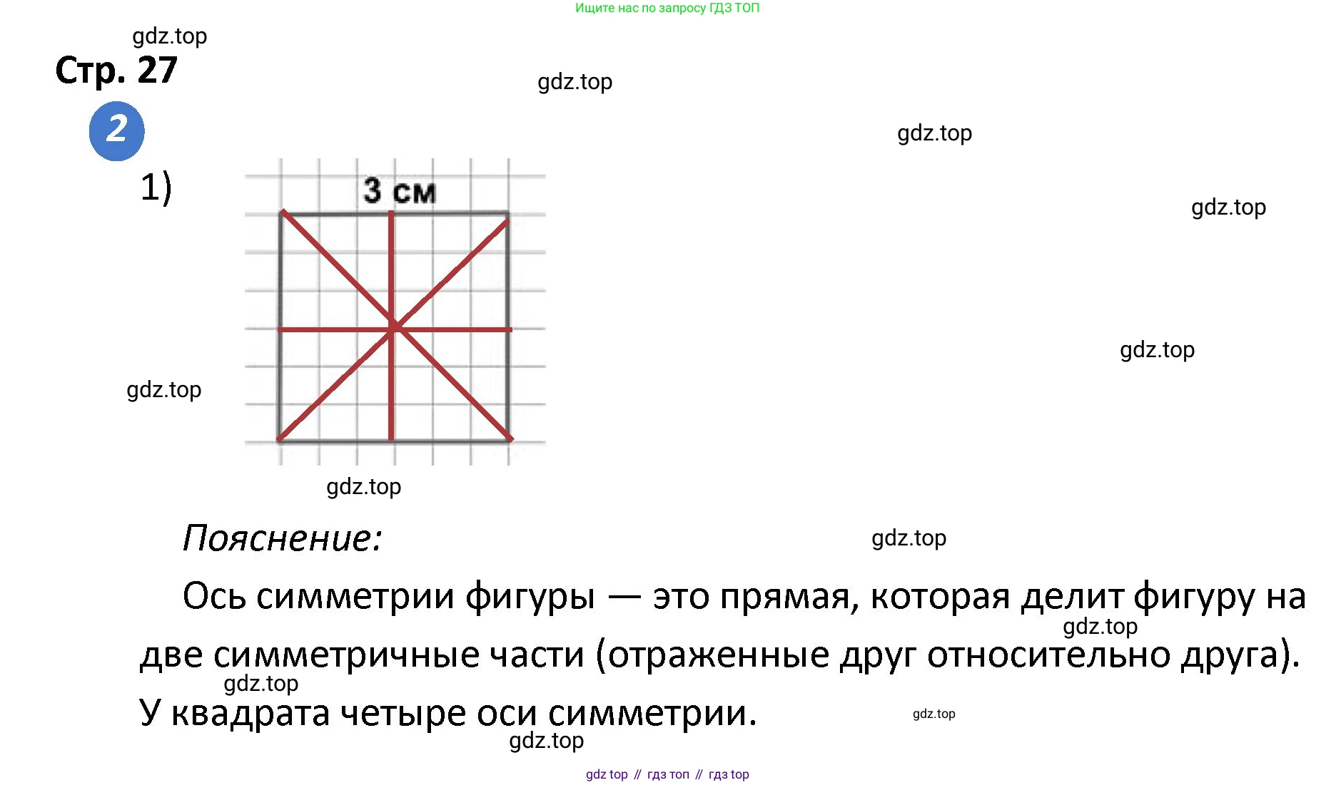 ГДЗ Математика, 4 класс Проверочные работы, автор: Волкова Светлана Ивановна, издательство Просвещение, Москва, 2023, белого цвета, страница 27, номер 2, Решение