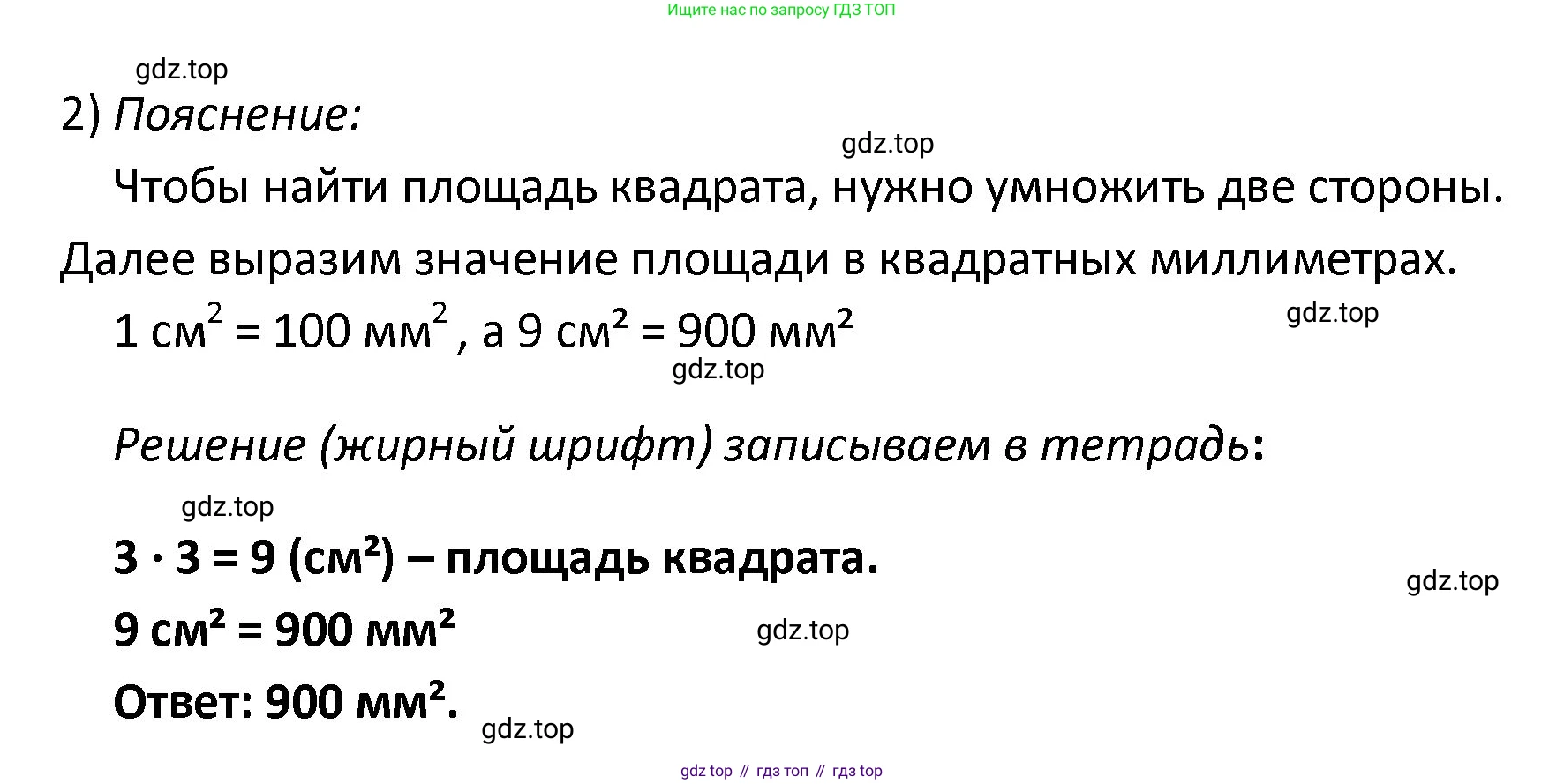 ГДЗ Математика, 4 класс Проверочные работы, автор: Волкова Светлана Ивановна, издательство Просвещение, Москва, 2023, белого цвета, страница 27, номер 2, Решение (продолжение 2)