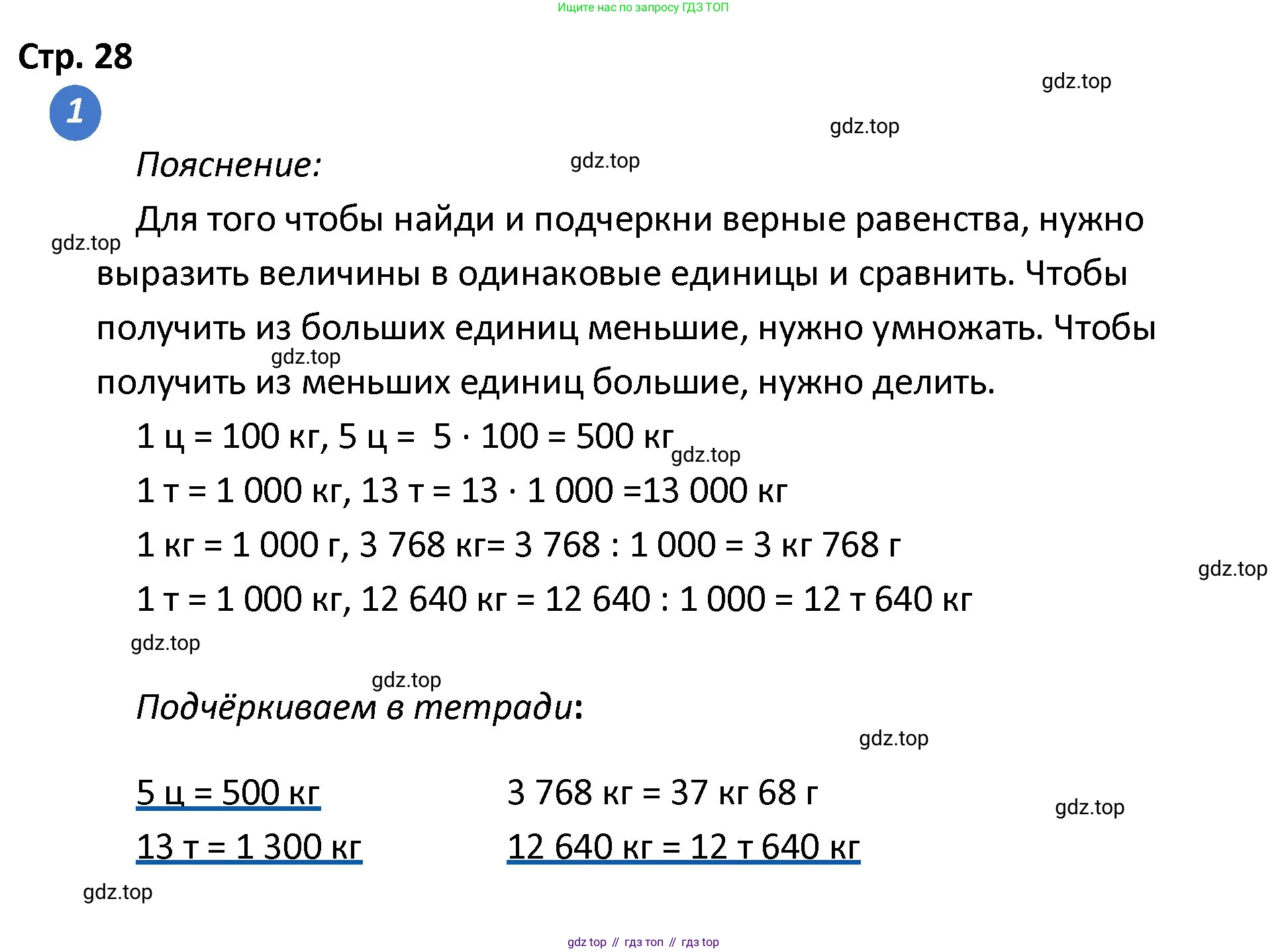 ГДЗ Математика, 4 класс Проверочные работы, автор: Волкова Светлана Ивановна, издательство Просвещение, Москва, 2023, белого цвета, страница 28, номер 1, Решение
