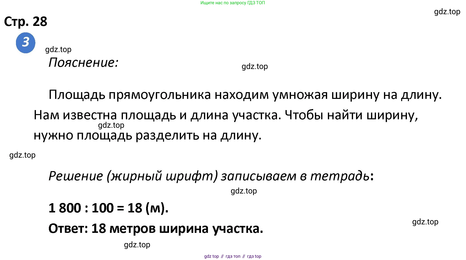 ГДЗ Математика, 4 класс Проверочные работы, автор: Волкова Светлана Ивановна, издательство Просвещение, Москва, 2023, белого цвета, страница 28, номер 3, Решение