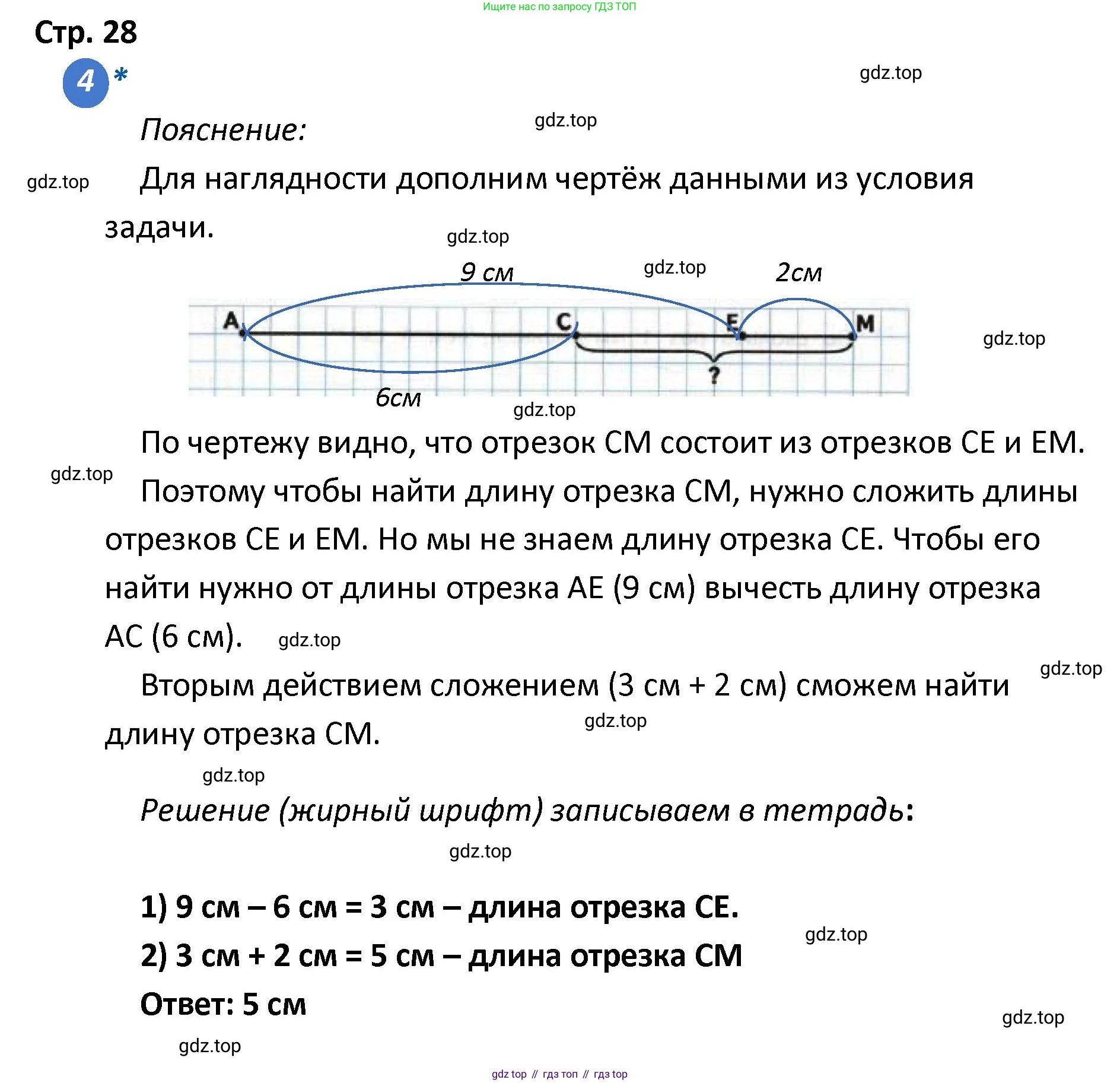 ГДЗ Математика, 4 класс Проверочные работы, автор: Волкова Светлана Ивановна, издательство Просвещение, Москва, 2023, белого цвета, страница 28, номер 4, Решение