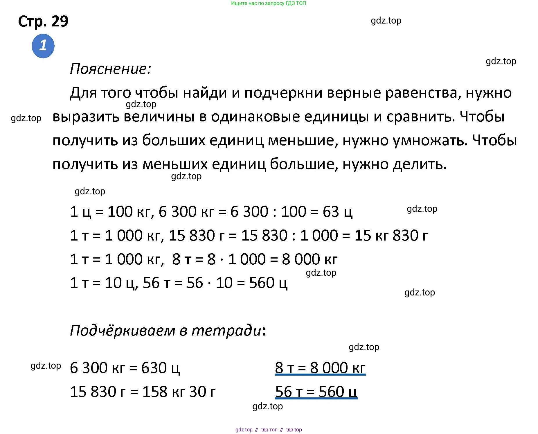 ГДЗ Математика, 4 класс Проверочные работы, автор: Волкова Светлана Ивановна, издательство Просвещение, Москва, 2023, белого цвета, страница 29, номер 1, Решение