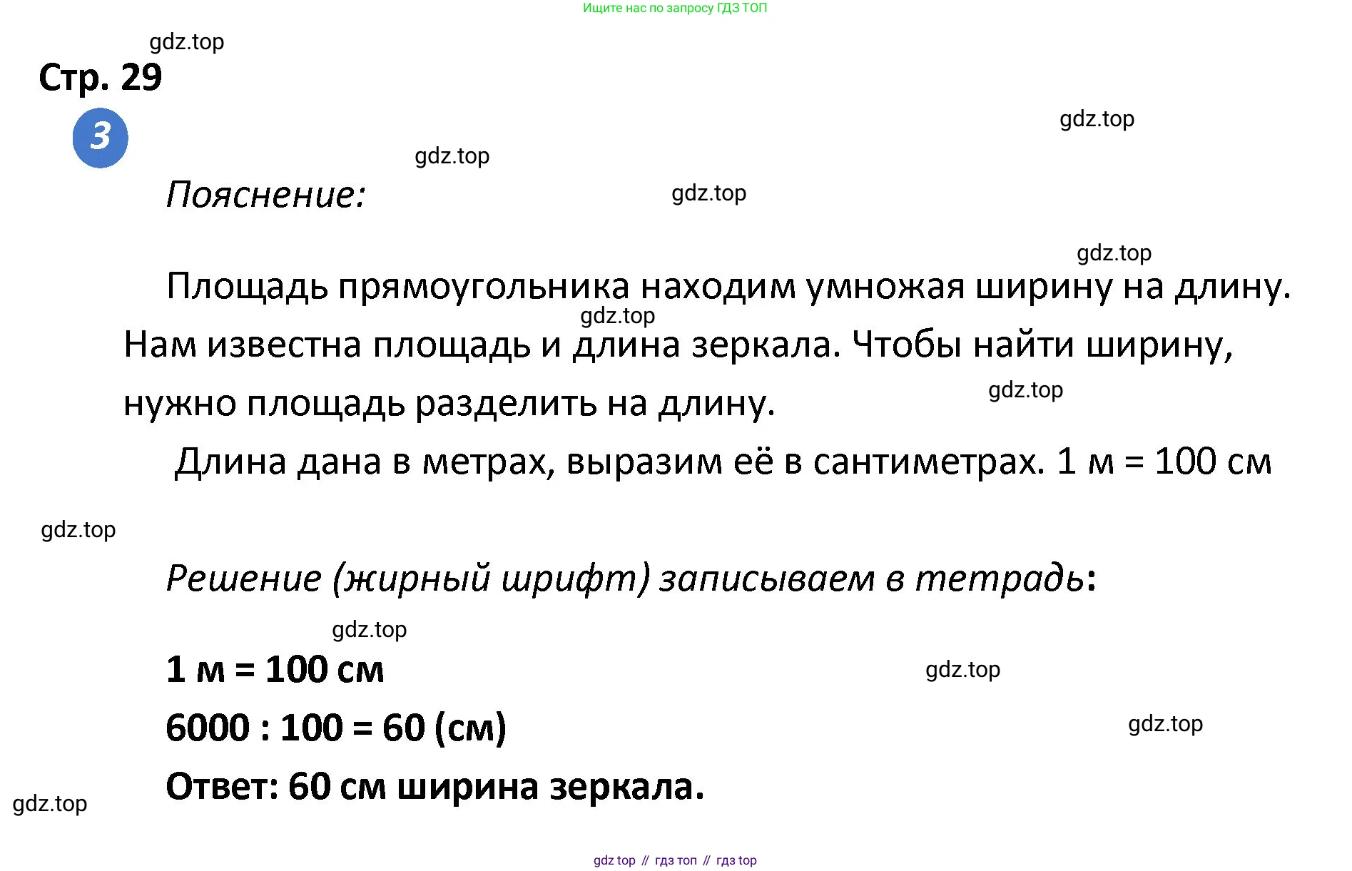 ГДЗ Математика, 4 класс Проверочные работы, автор: Волкова Светлана Ивановна, издательство Просвещение, Москва, 2023, белого цвета, страница 29, номер 3, Решение