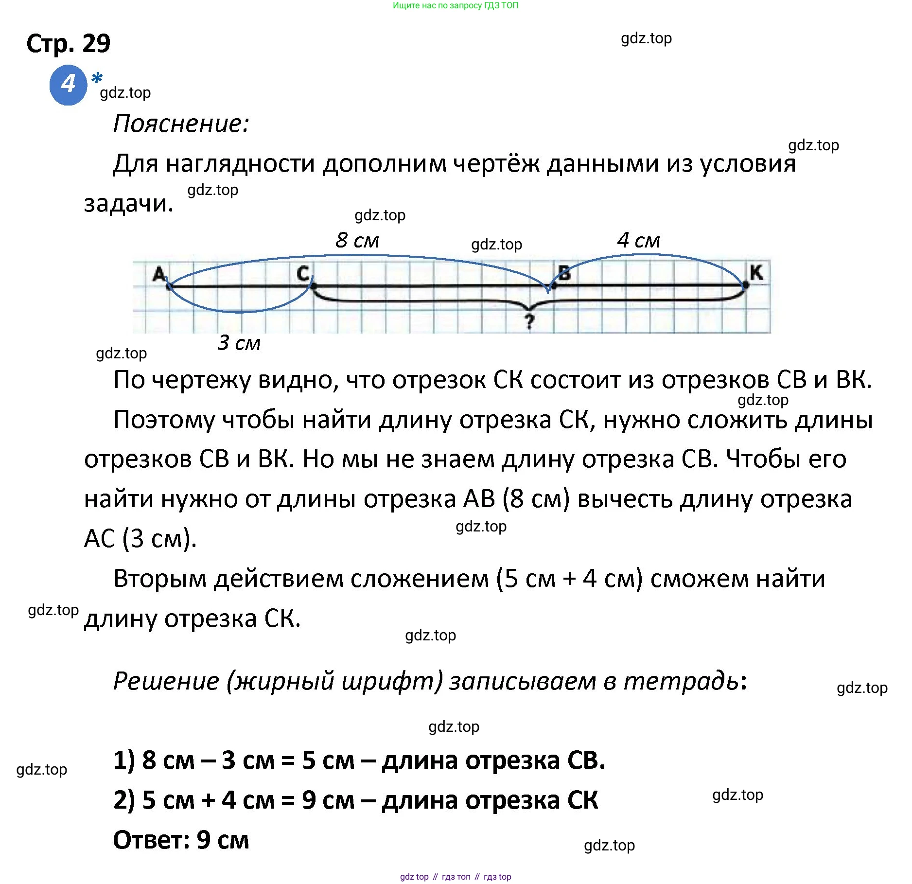 ГДЗ Математика, 4 класс Проверочные работы, автор: Волкова Светлана Ивановна, издательство Просвещение, Москва, 2023, белого цвета, страница 29, номер 4, Решение