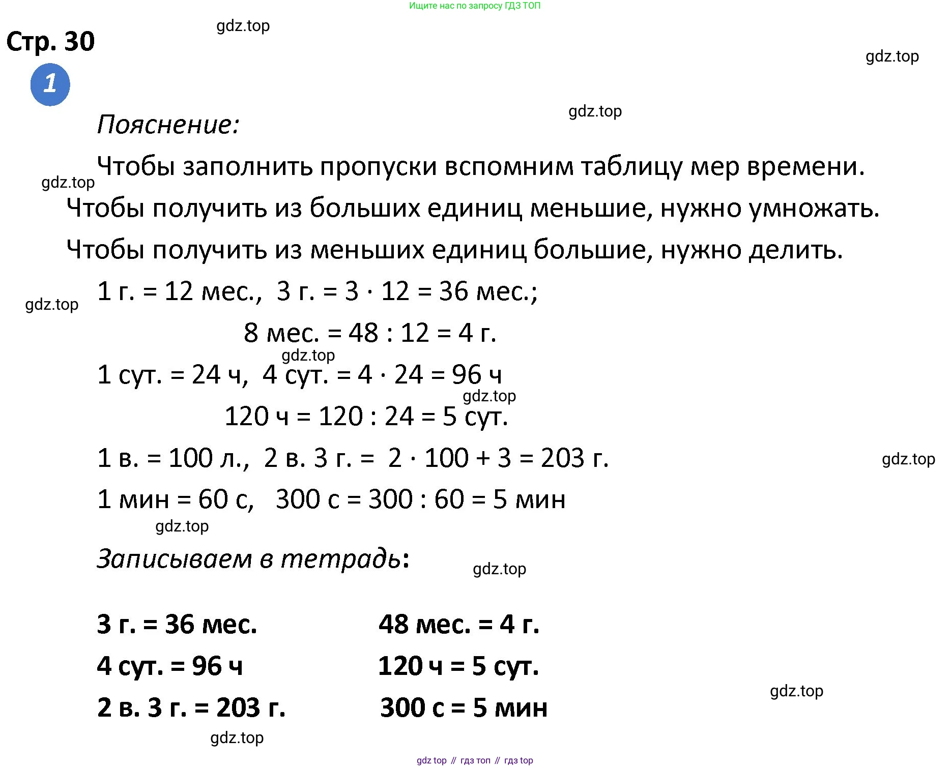 ГДЗ Математика, 4 класс Проверочные работы, автор: Волкова Светлана Ивановна, издательство Просвещение, Москва, 2023, белого цвета, страница 30, номер 1, Решение