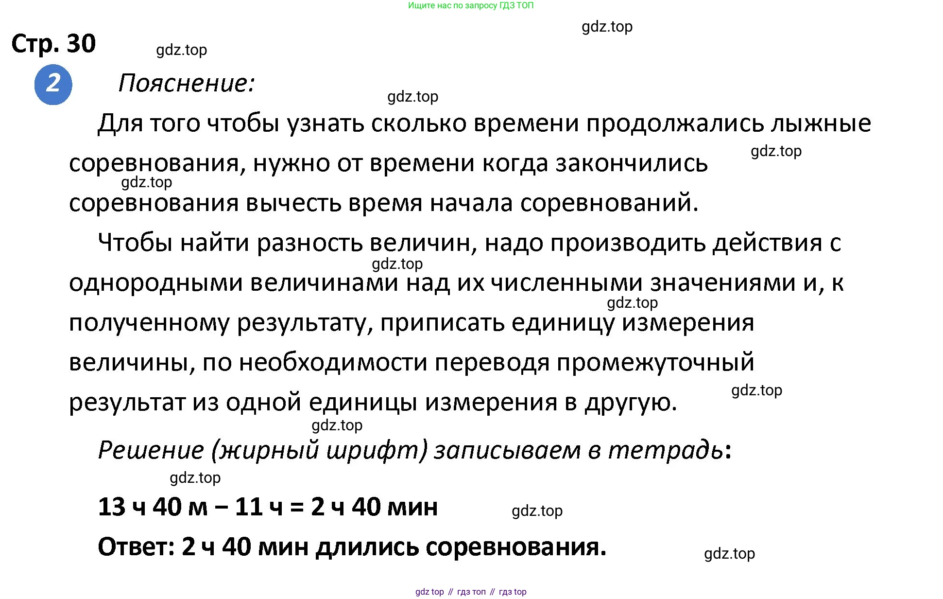 ГДЗ Математика, 4 класс Проверочные работы, автор: Волкова Светлана Ивановна, издательство Просвещение, Москва, 2023, белого цвета, страница 30, номер 2, Решение