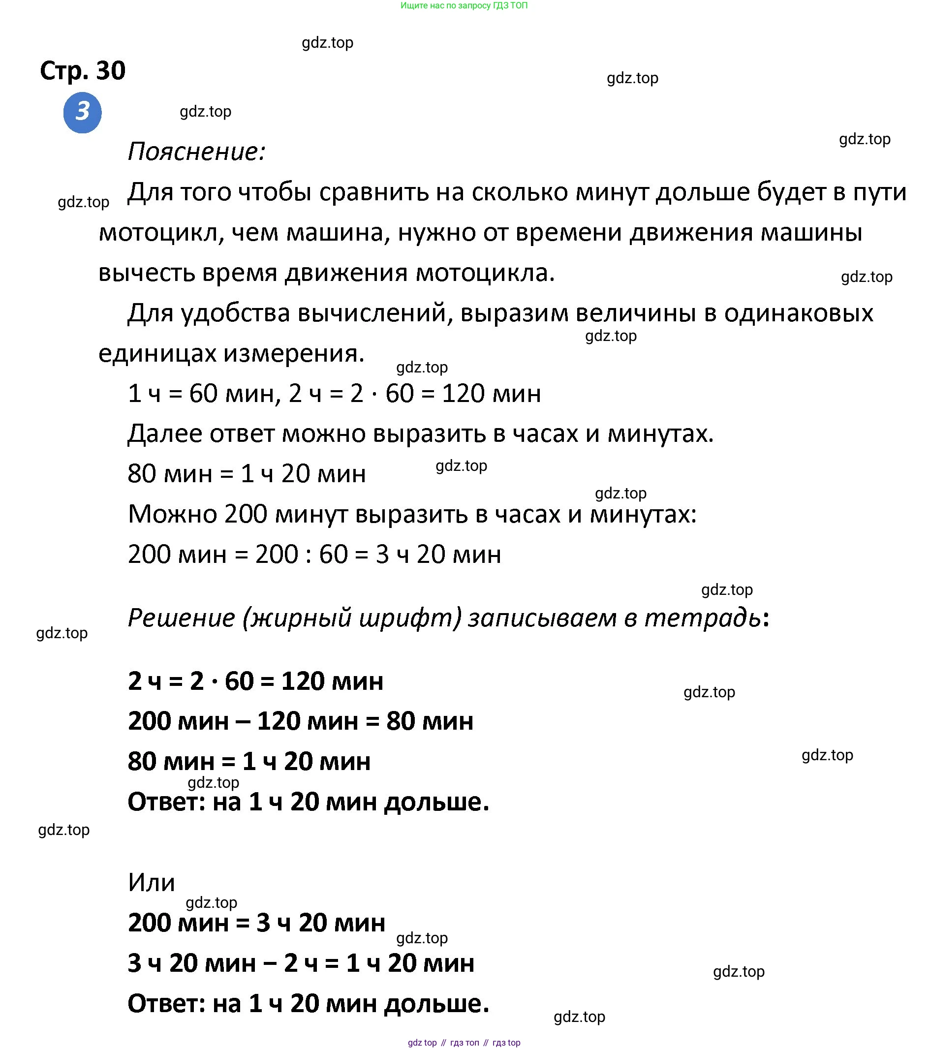 ГДЗ Математика, 4 класс Проверочные работы, автор: Волкова Светлана Ивановна, издательство Просвещение, Москва, 2023, белого цвета, страница 30, номер 3, Решение