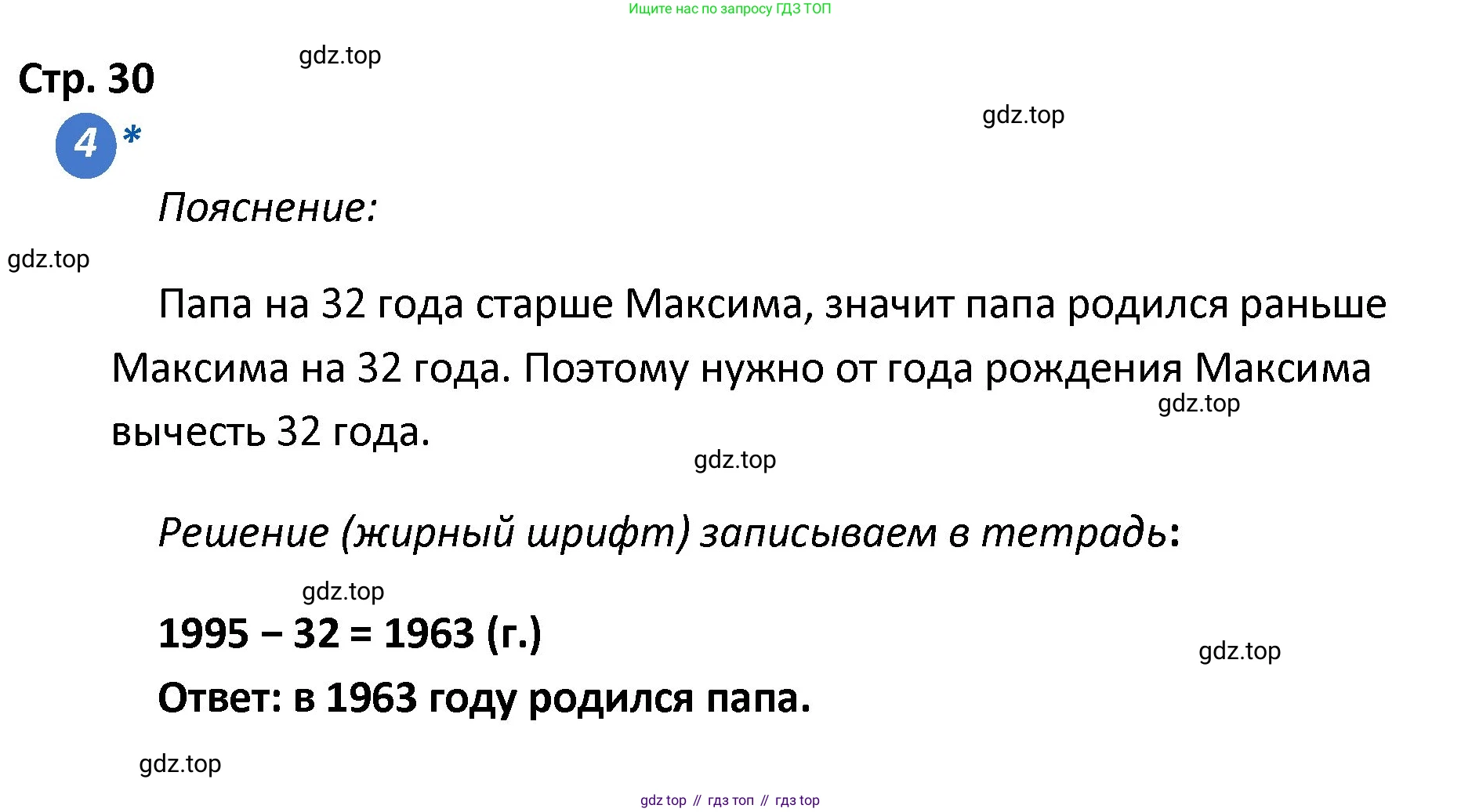 ГДЗ Математика, 4 класс Проверочные работы, автор: Волкова Светлана Ивановна, издательство Просвещение, Москва, 2023, белого цвета, страница 30, номер 4, Решение