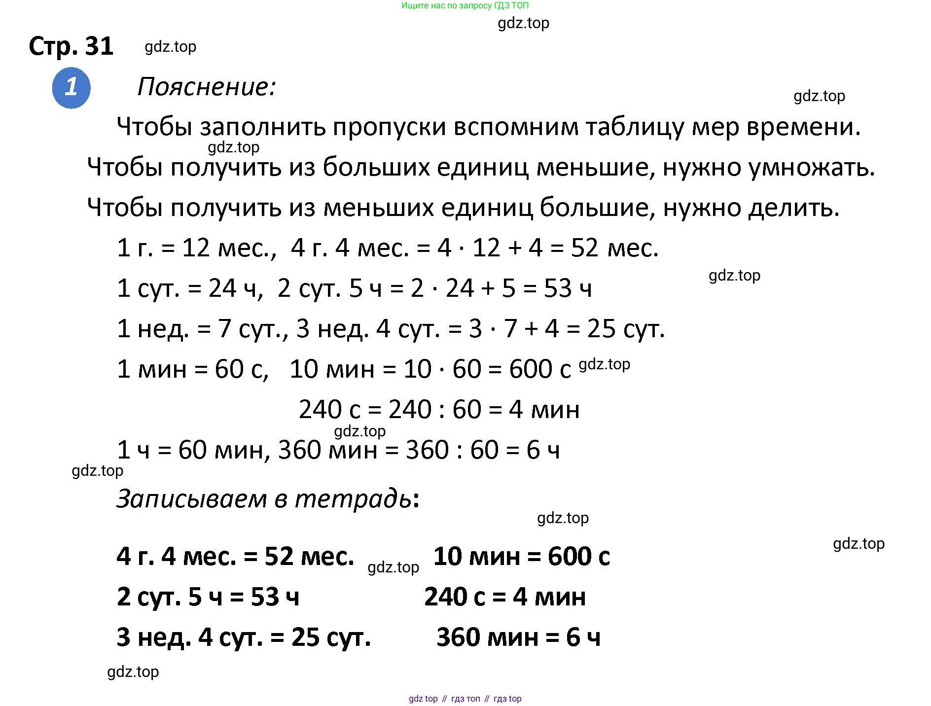 ГДЗ Математика, 4 класс Проверочные работы, автор: Волкова Светлана Ивановна, издательство Просвещение, Москва, 2023, белого цвета, страница 31, номер 1, Решение